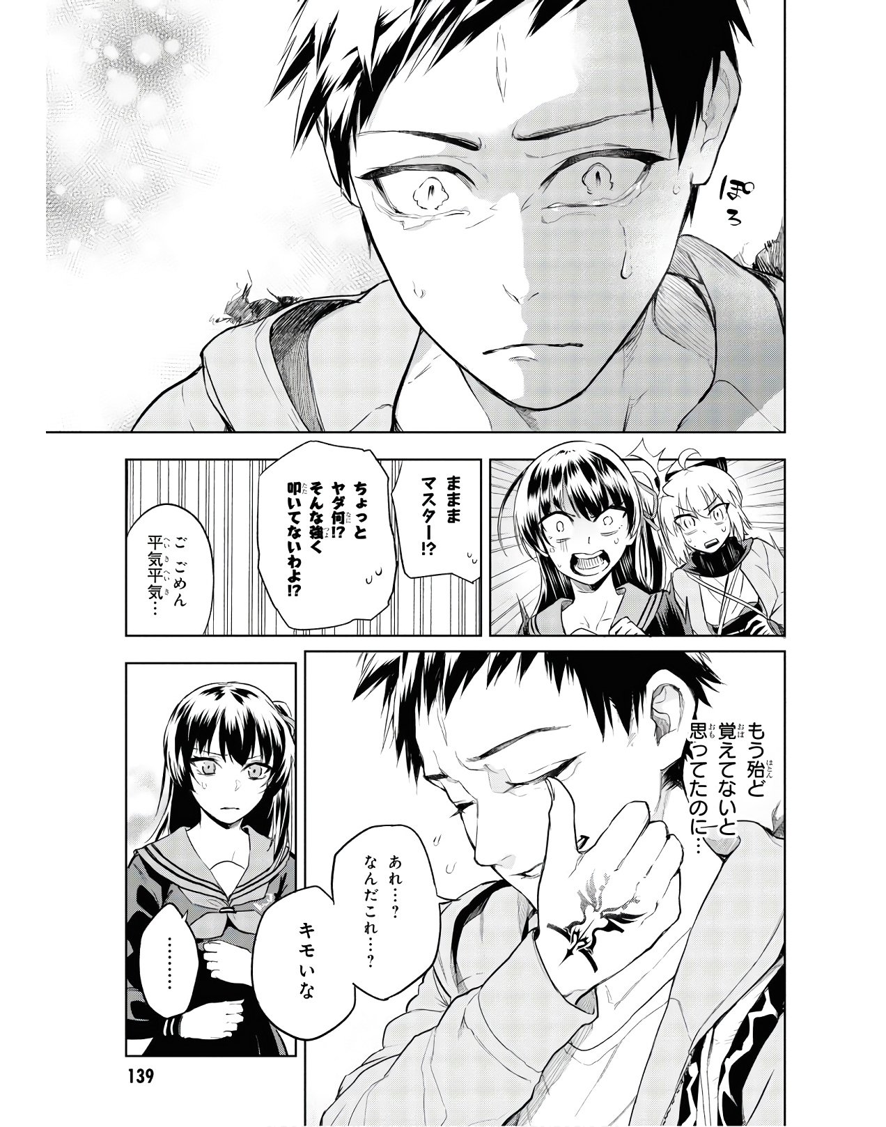 Teito Seihai Kitan Fate/type Redline Chapter 3 3ページ