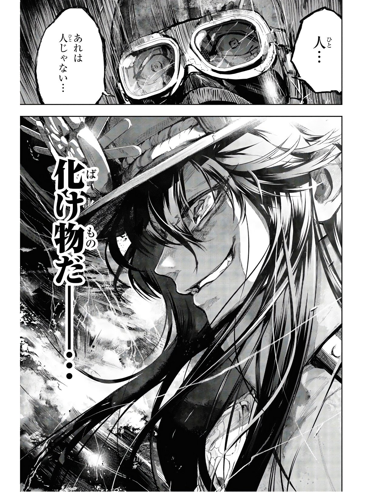 Teito Seihai Kitan Fate/type Redline Chapter 3 23ページ