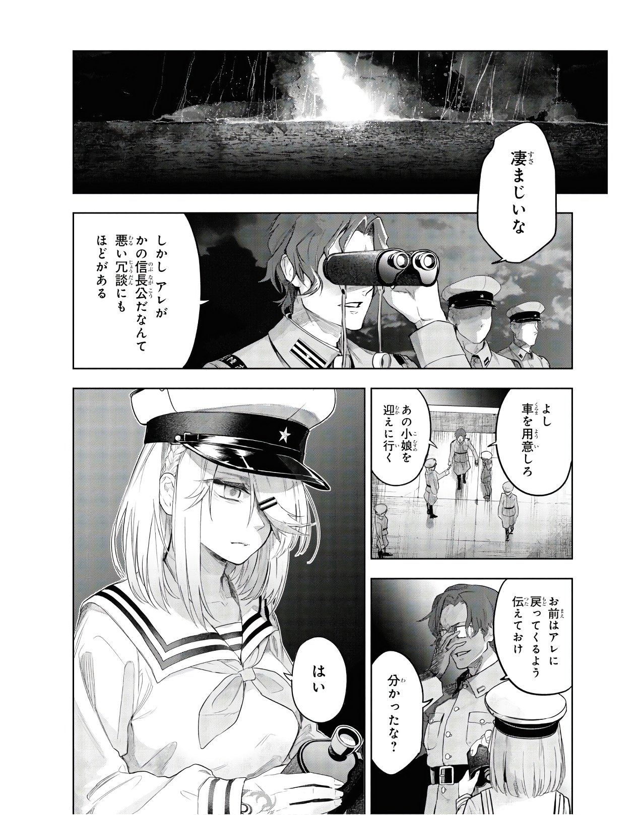 Teito Seihai Kitan Fate/type Redline Chapter 3 24ページ