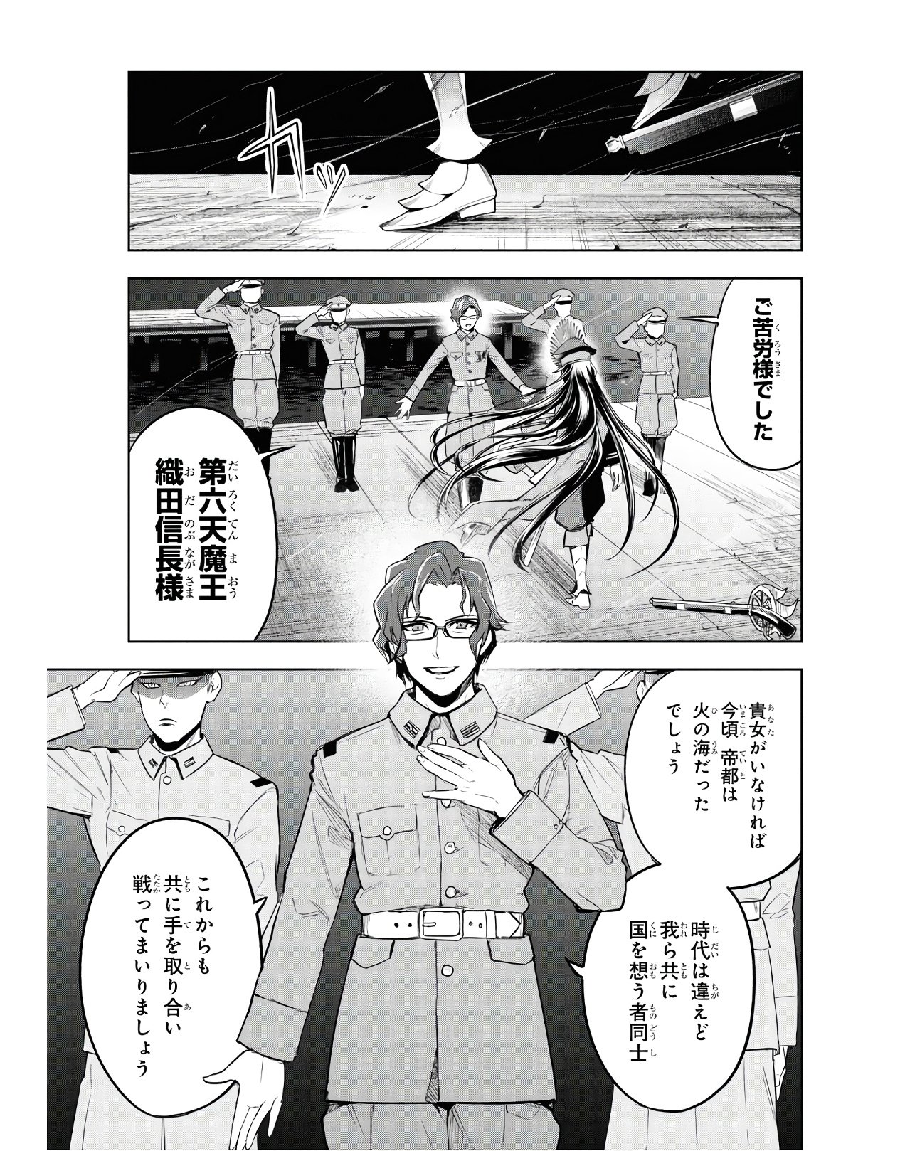Teito Seihai Kitan Fate/type Redline Chapter 3 25ページ
