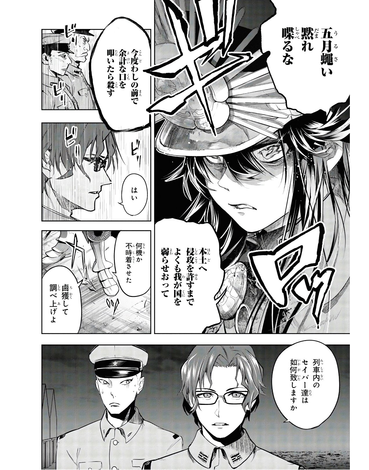 Teito Seihai Kitan Fate/type Redline Chapter 3 26ページ