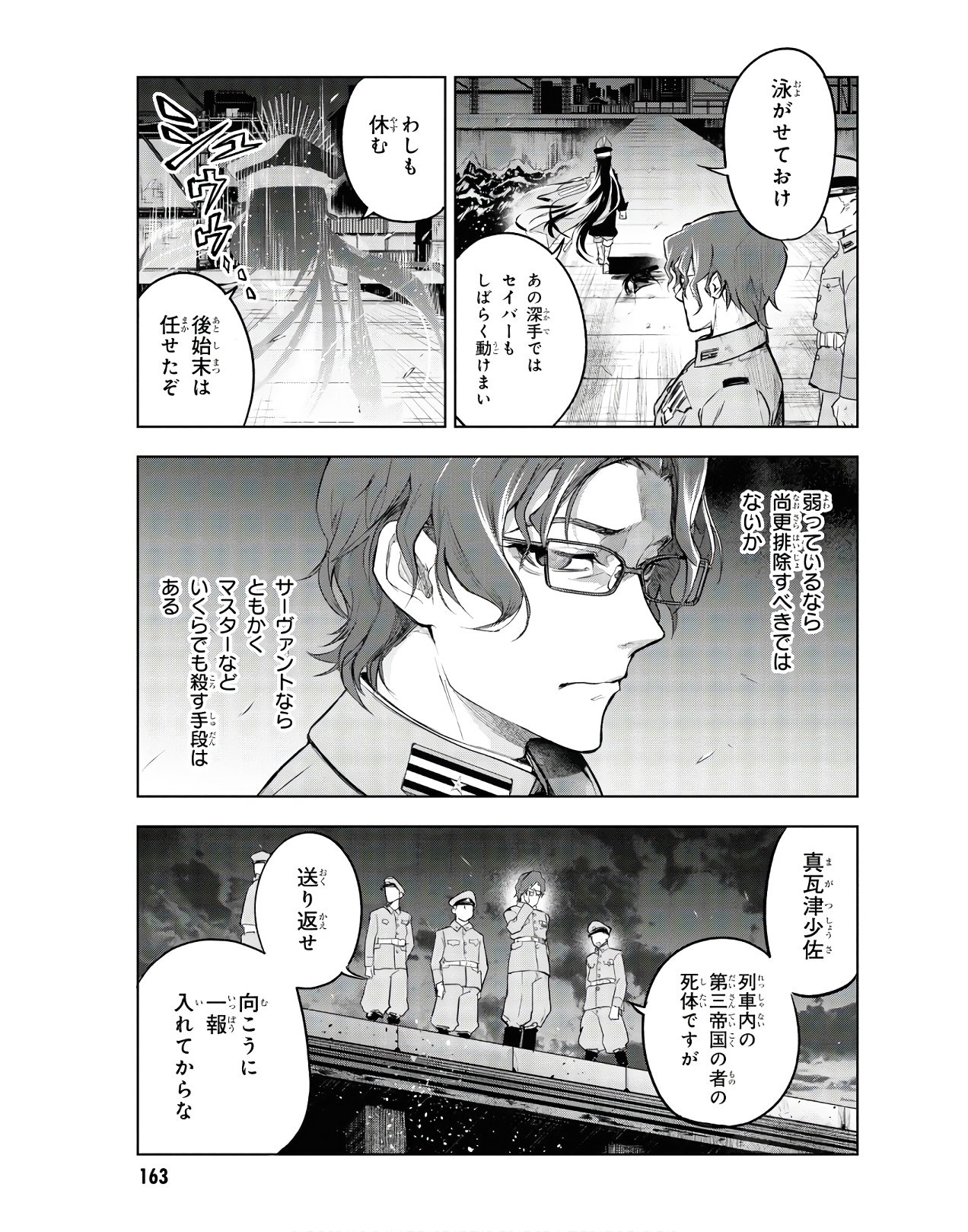 Teito Seihai Kitan Fate/type Redline Chapter 3 27ページ