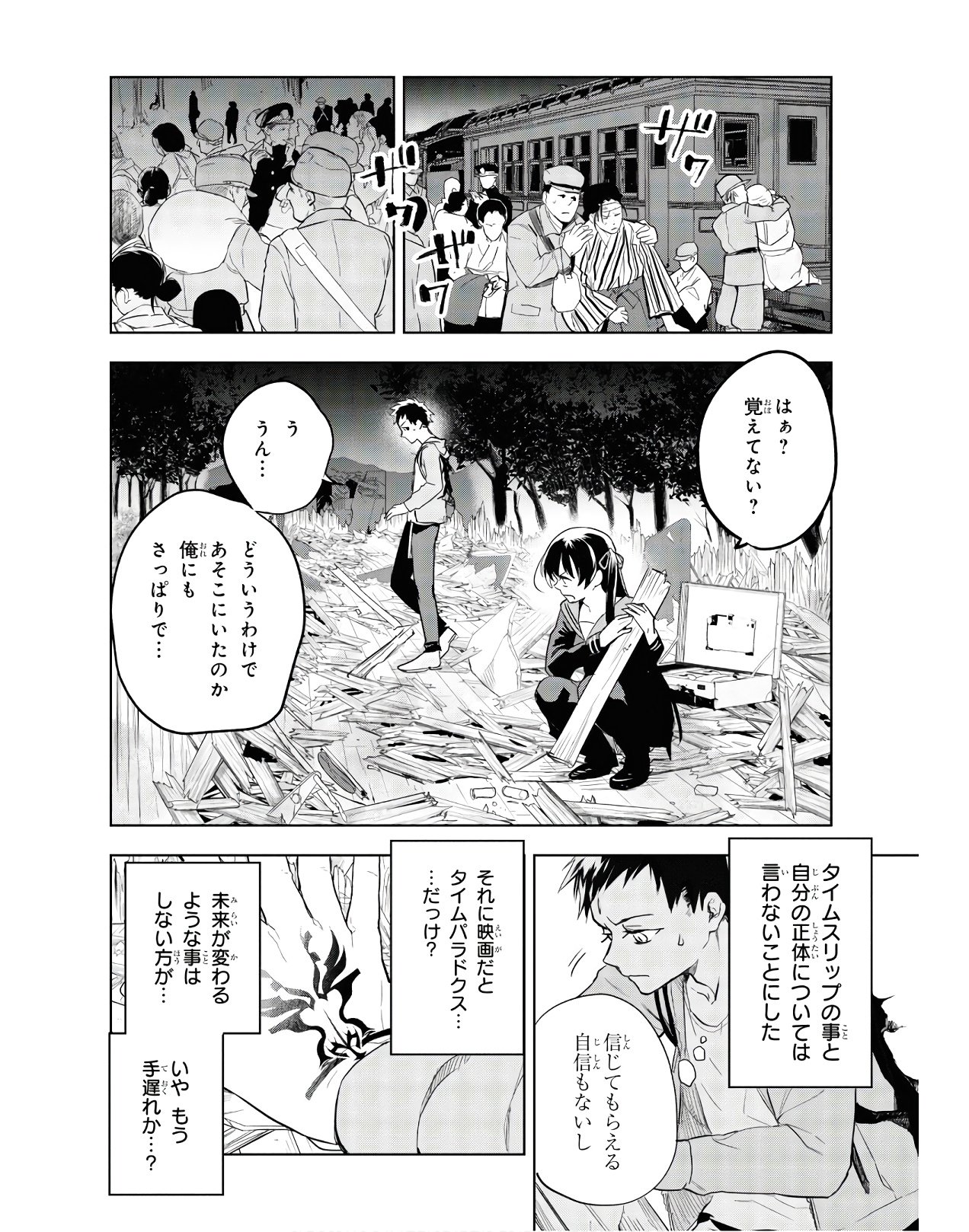 Teito Seihai Kitan Fate/type Redline Chapter 3 4ページ