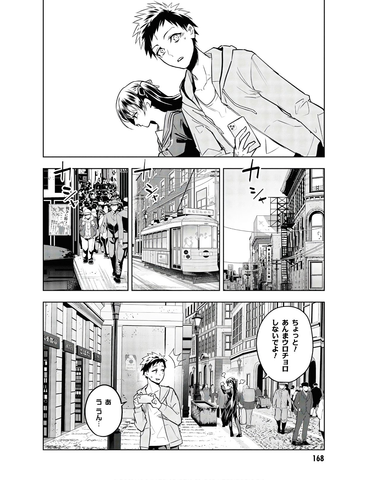 Teito Seihai Kitan Fate/type Redline Chapter 3 32ページ