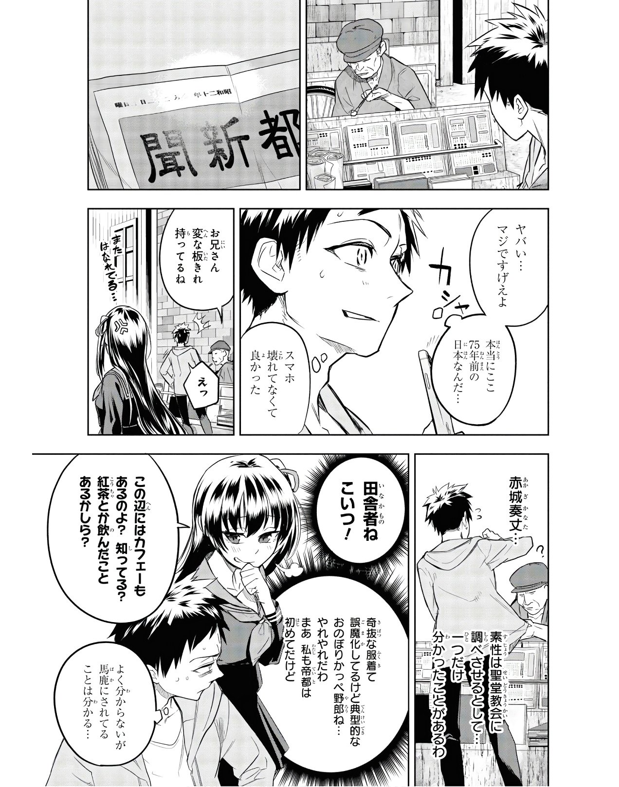 Teito Seihai Kitan Fate/type Redline Chapter 3 33ページ