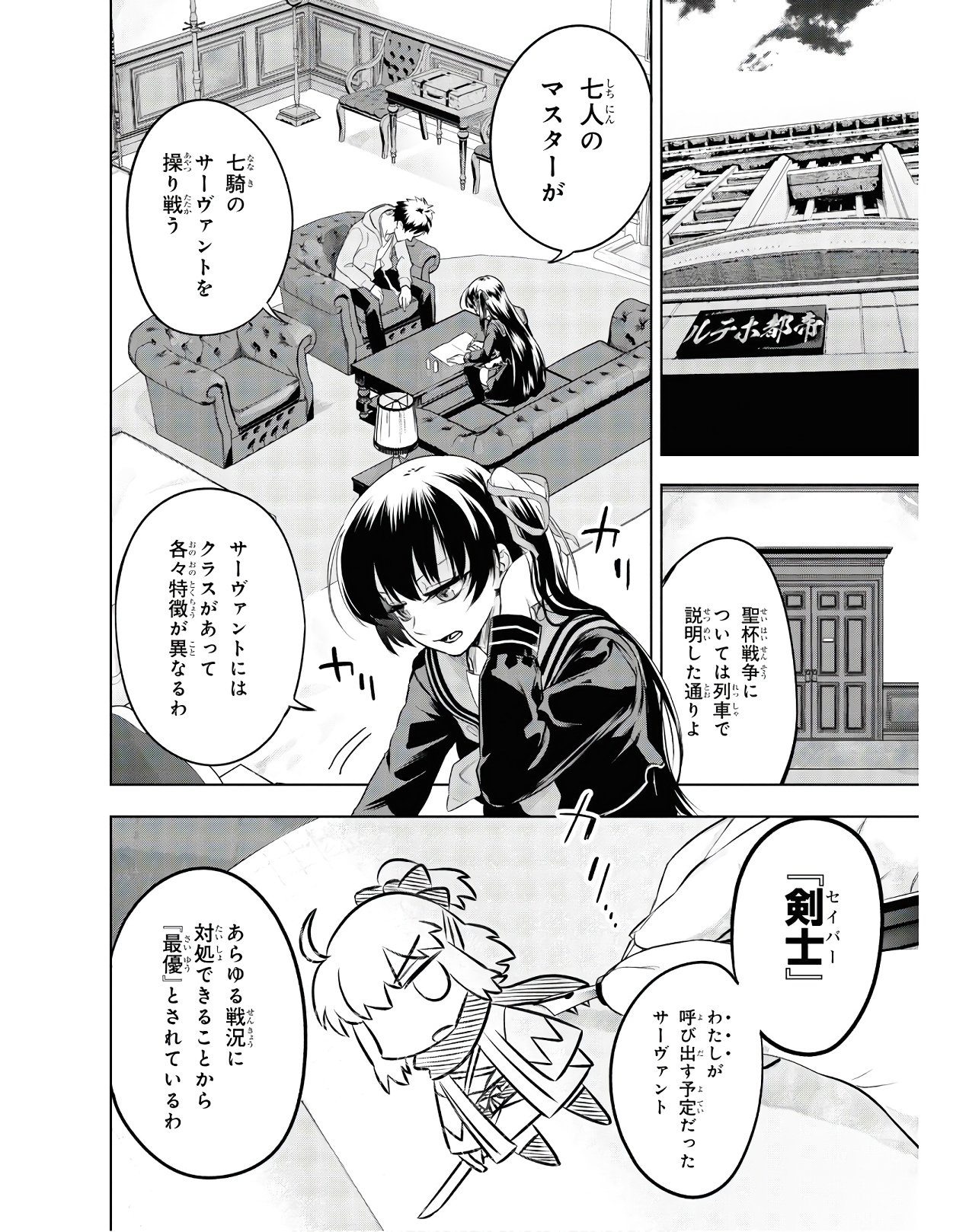 Teito Seihai Kitan Fate/type Redline Chapter 3 34ページ