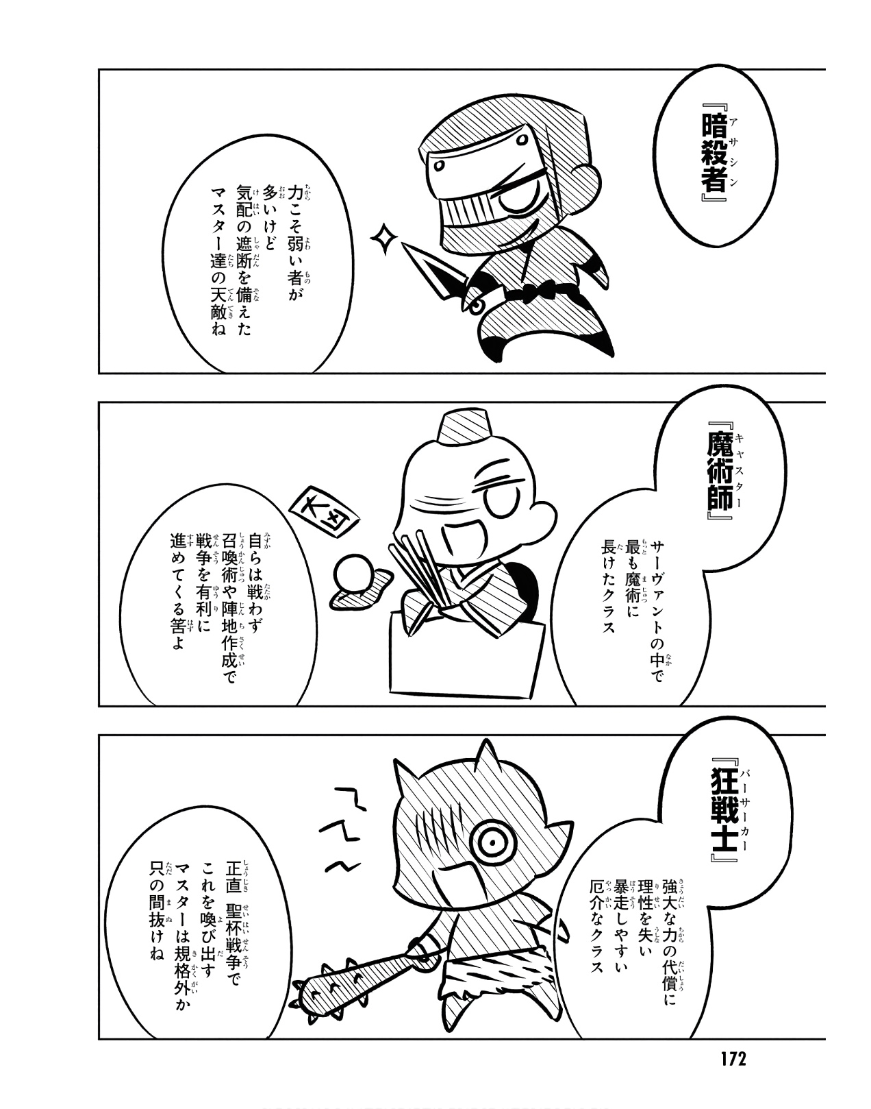Teito Seihai Kitan Fate/type Redline Chapter 3 36ページ