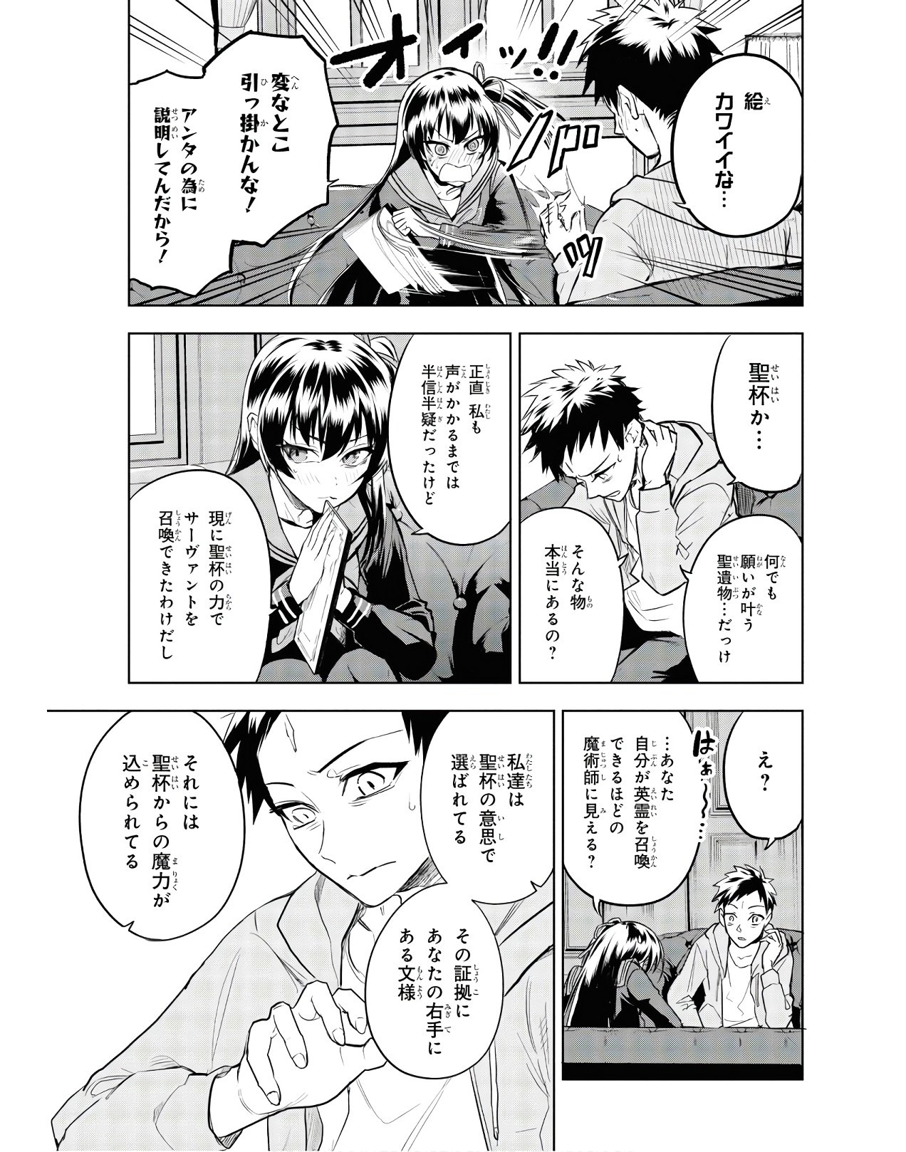 Teito Seihai Kitan Fate/type Redline Chapter 3 37ページ