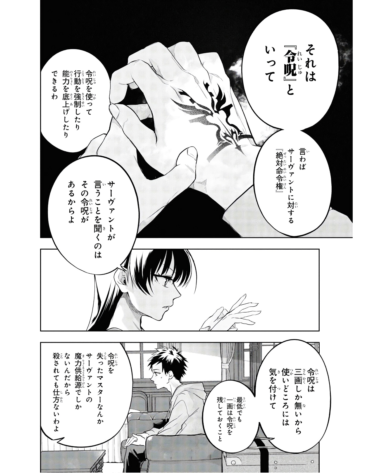 Teito Seihai Kitan Fate/type Redline Chapter 3 38ページ