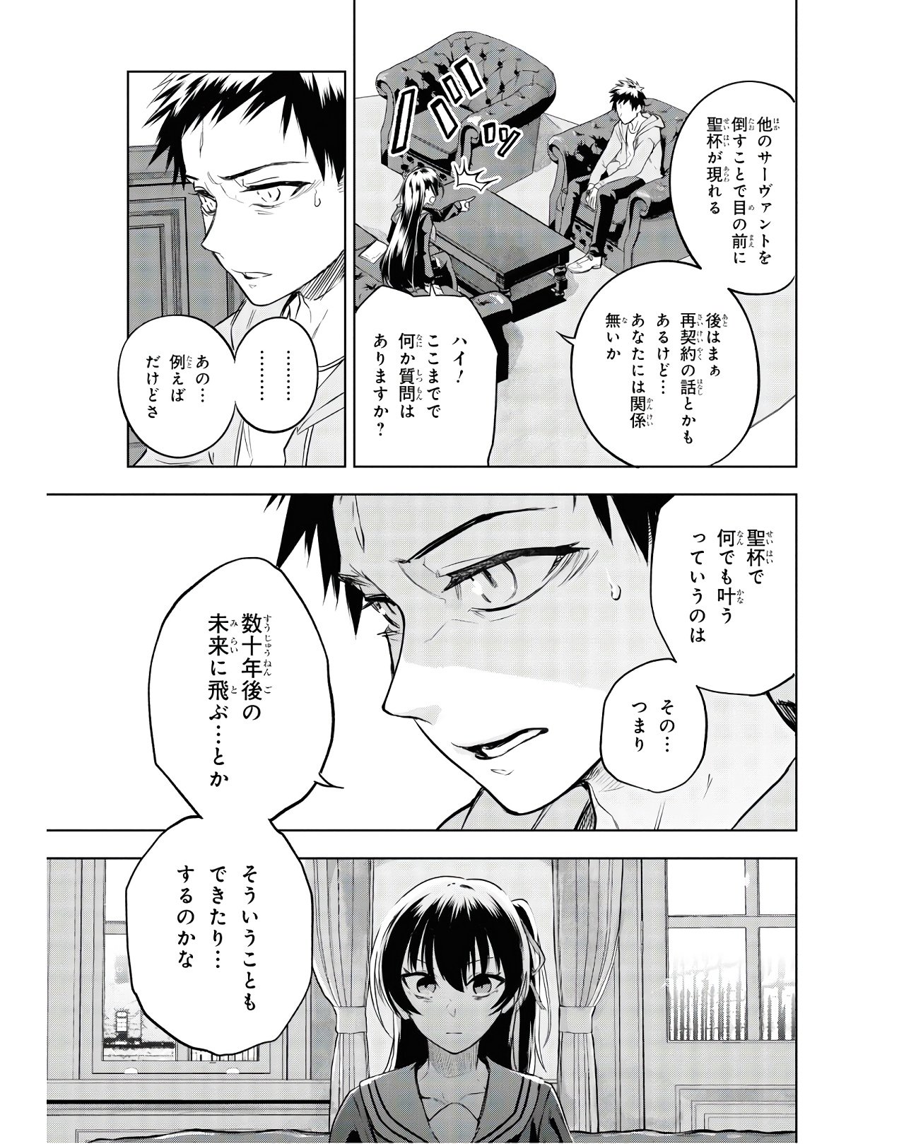 Teito Seihai Kitan Fate/type Redline Chapter 3 39ページ