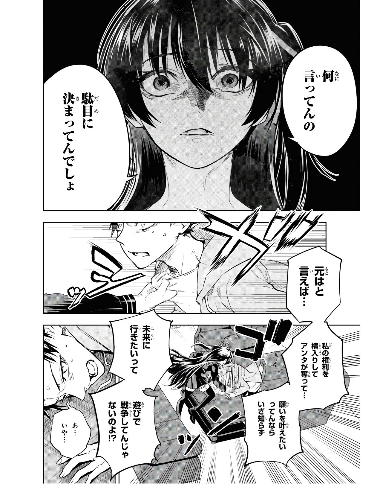 Teito Seihai Kitan Fate/type Redline Chapter 3 40ページ