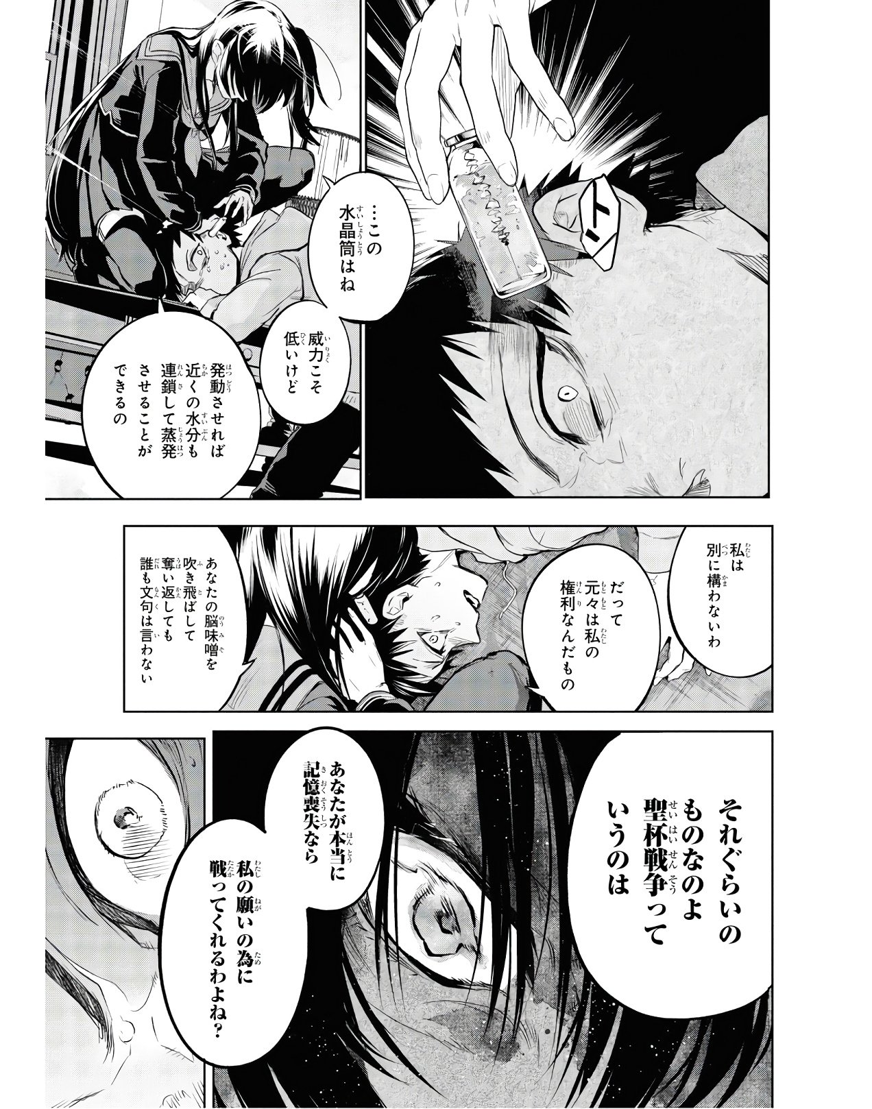 Teito Seihai Kitan Fate/type Redline Chapter 3 41ページ