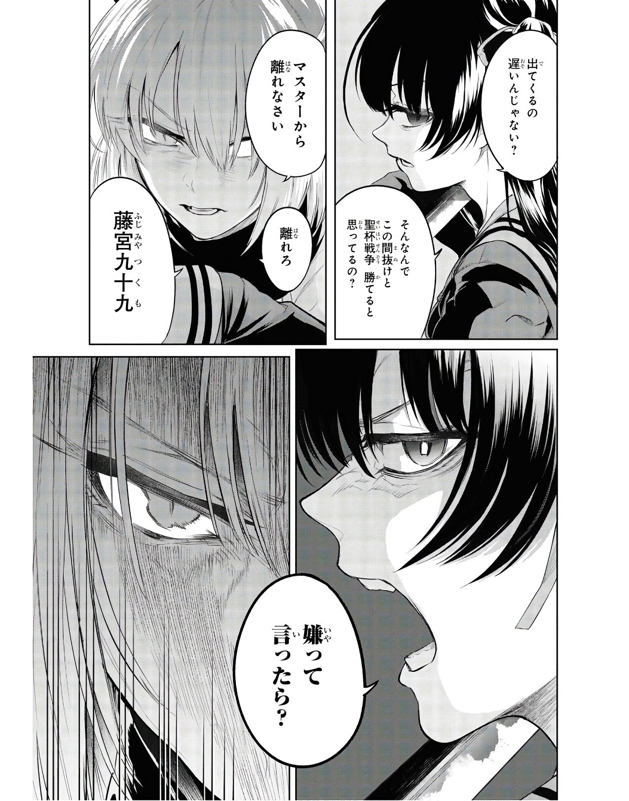 Teito Seihai Kitan Fate/type Redline Chapter 3 43ページ