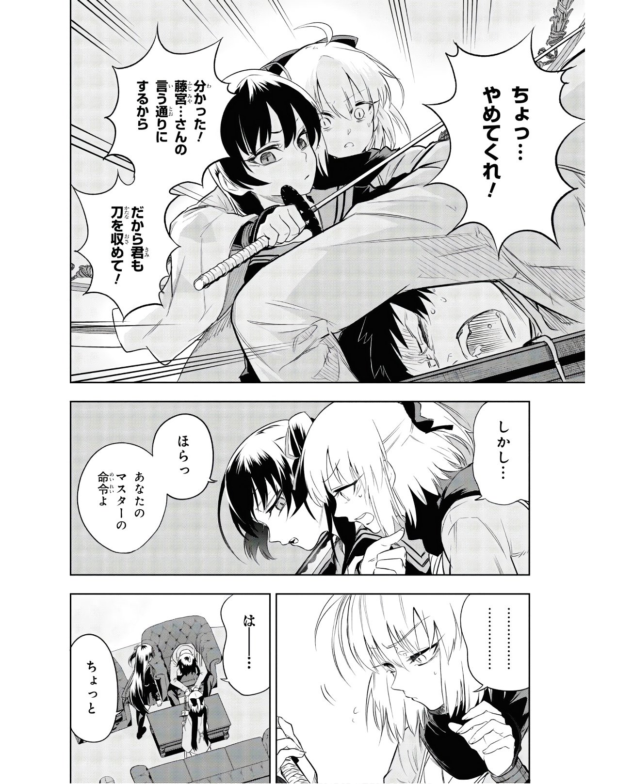 Teito Seihai Kitan Fate/type Redline Chapter 3 44ページ