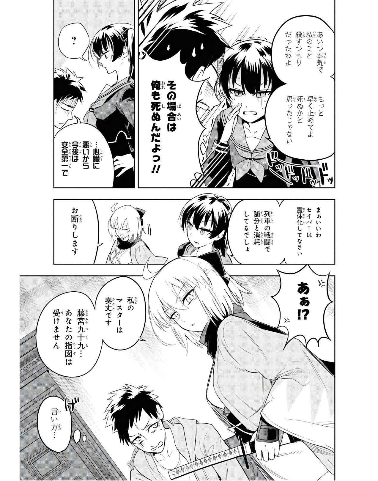Teito Seihai Kitan Fate/type Redline Chapter 3 45ページ