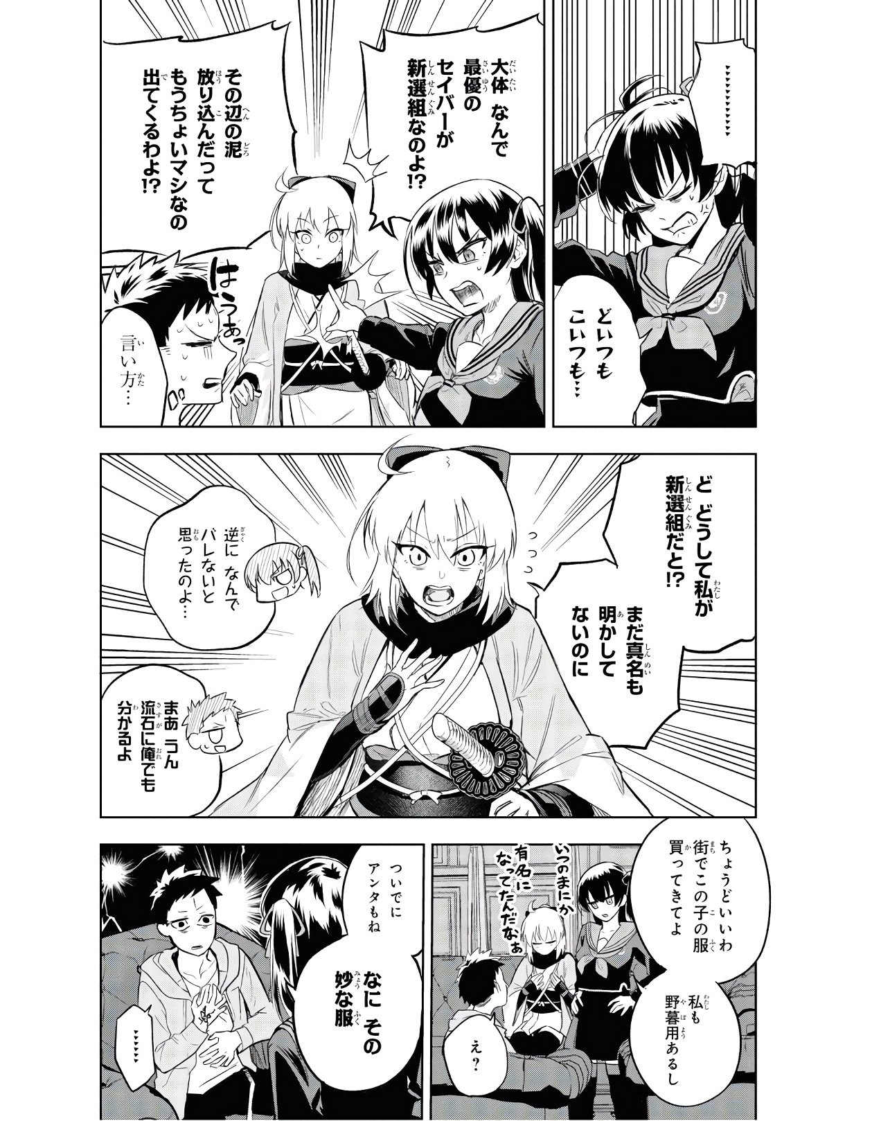 Teito Seihai Kitan Fate/type Redline Chapter 3 46ページ