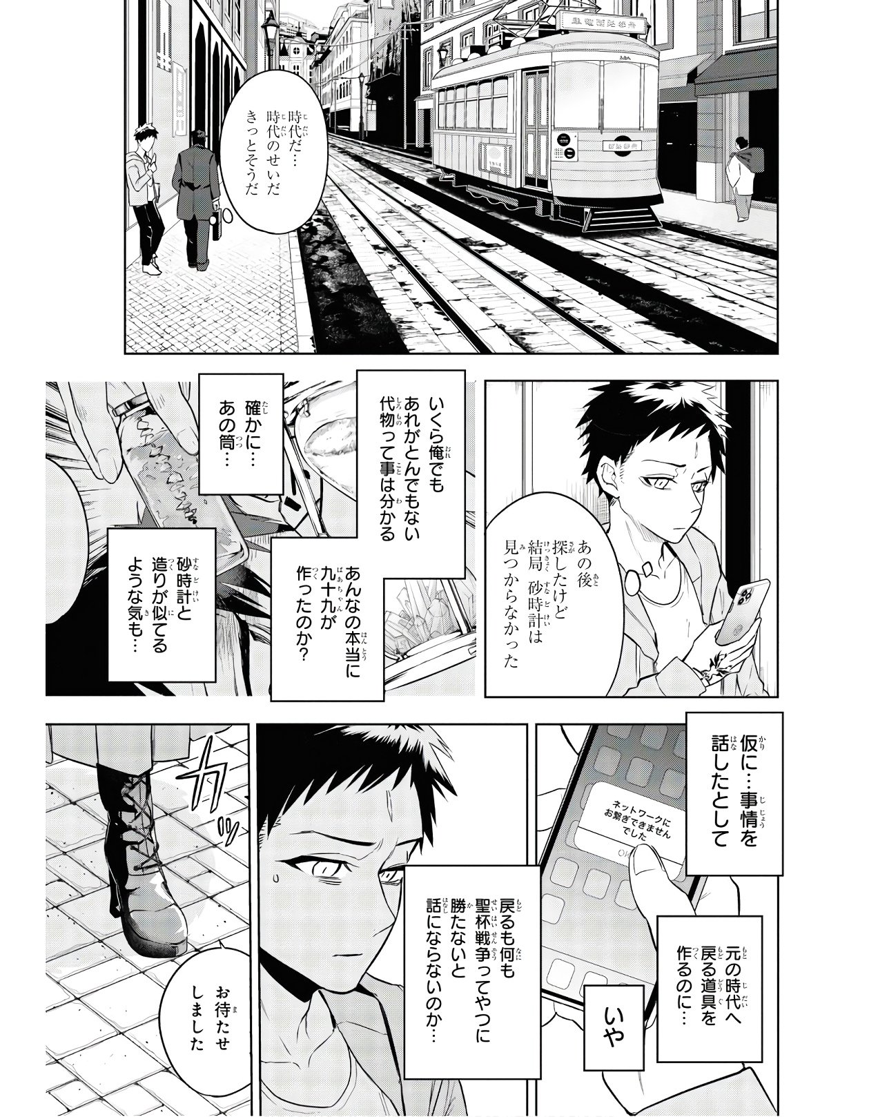 Teito Seihai Kitan Fate/type Redline Chapter 3 47ページ