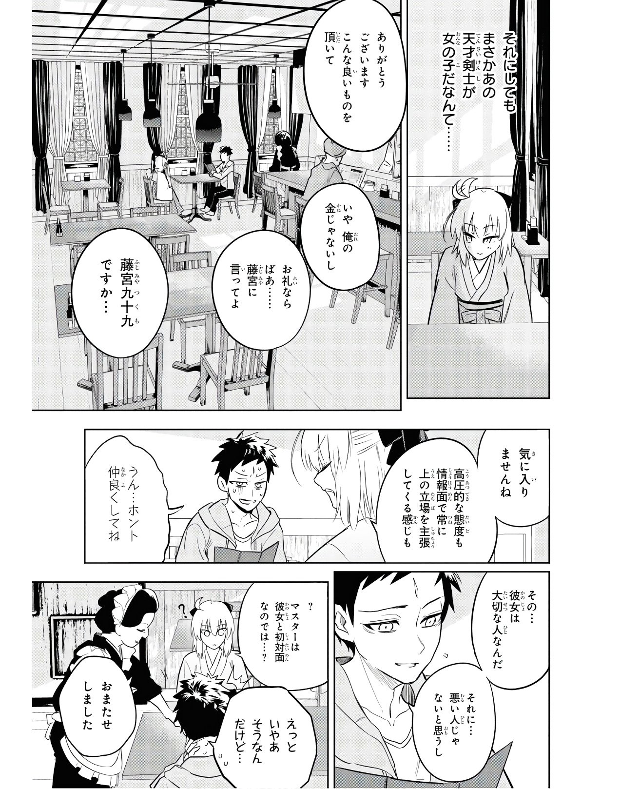 Teito Seihai Kitan Fate/type Redline Chapter 3 49ページ