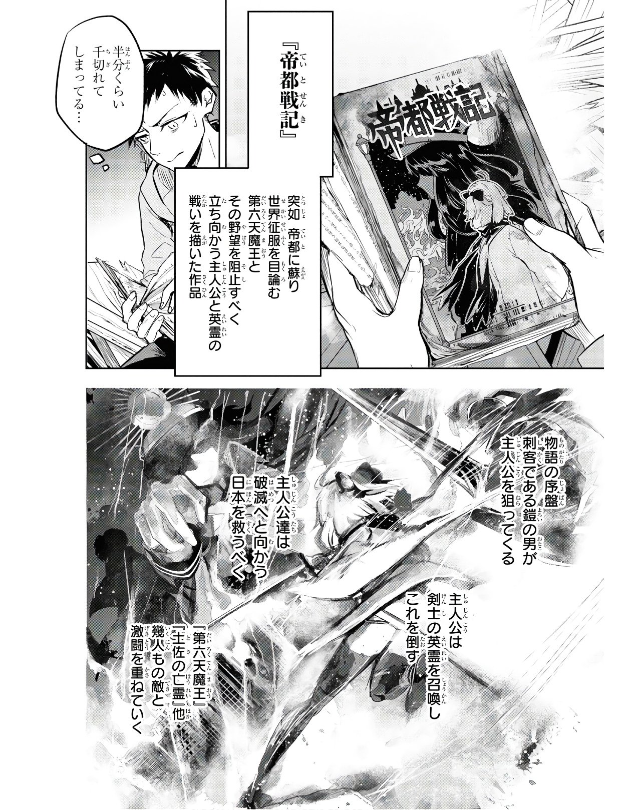 Teito Seihai Kitan Fate/type Redline Chapter 3 6ページ