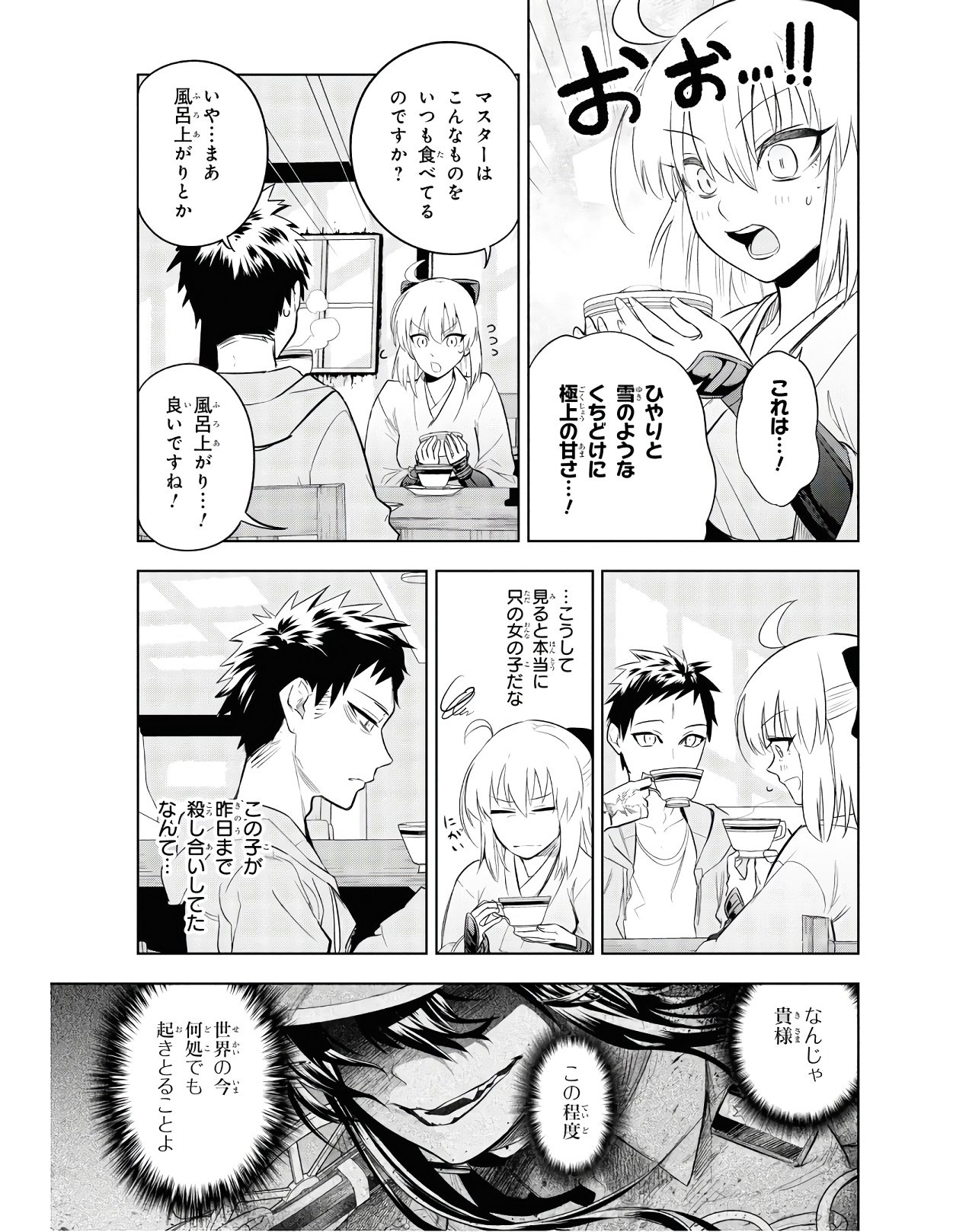 Teito Seihai Kitan Fate/type Redline Chapter 3 51ページ