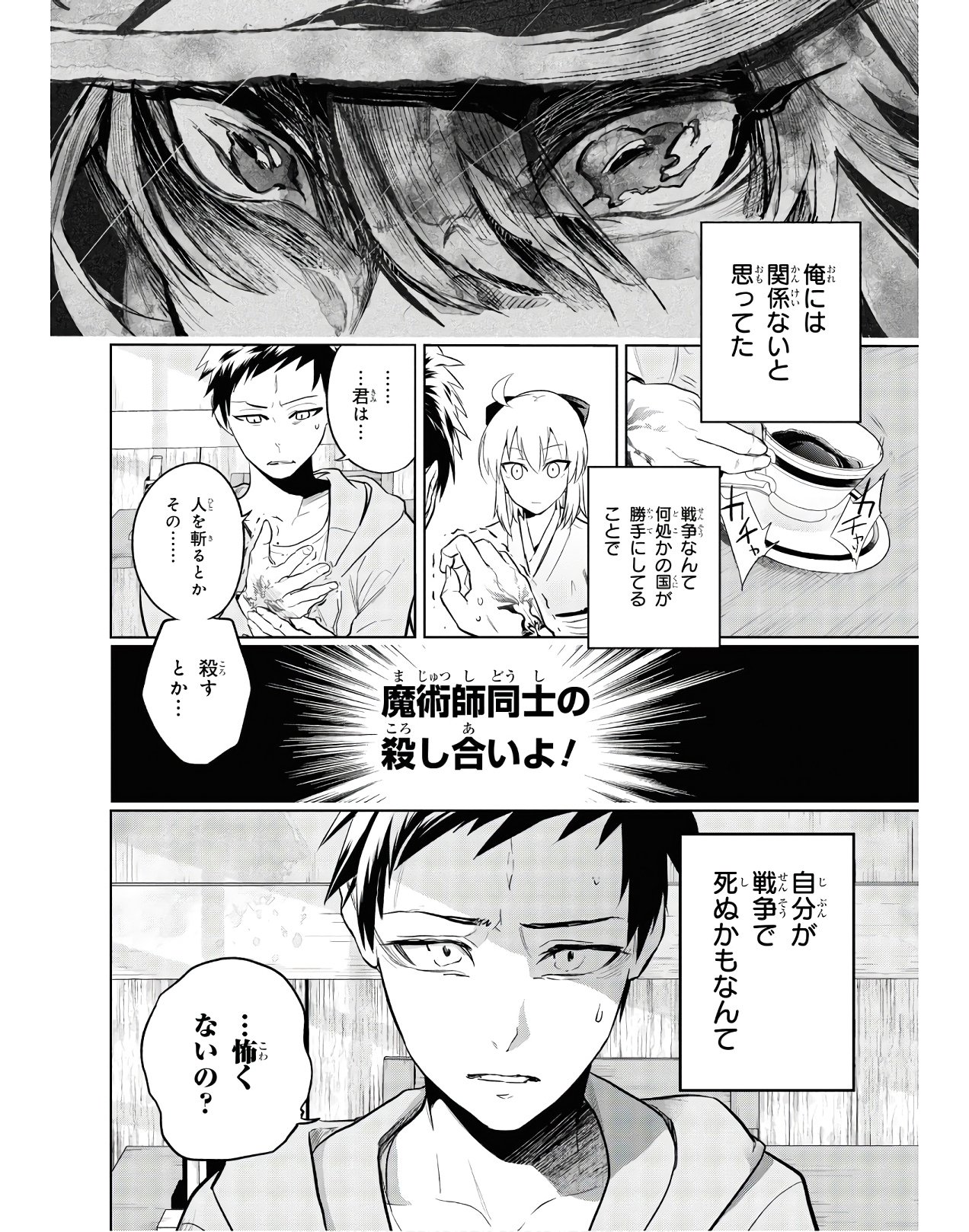 Teito Seihai Kitan Fate/type Redline Chapter 3 52ページ