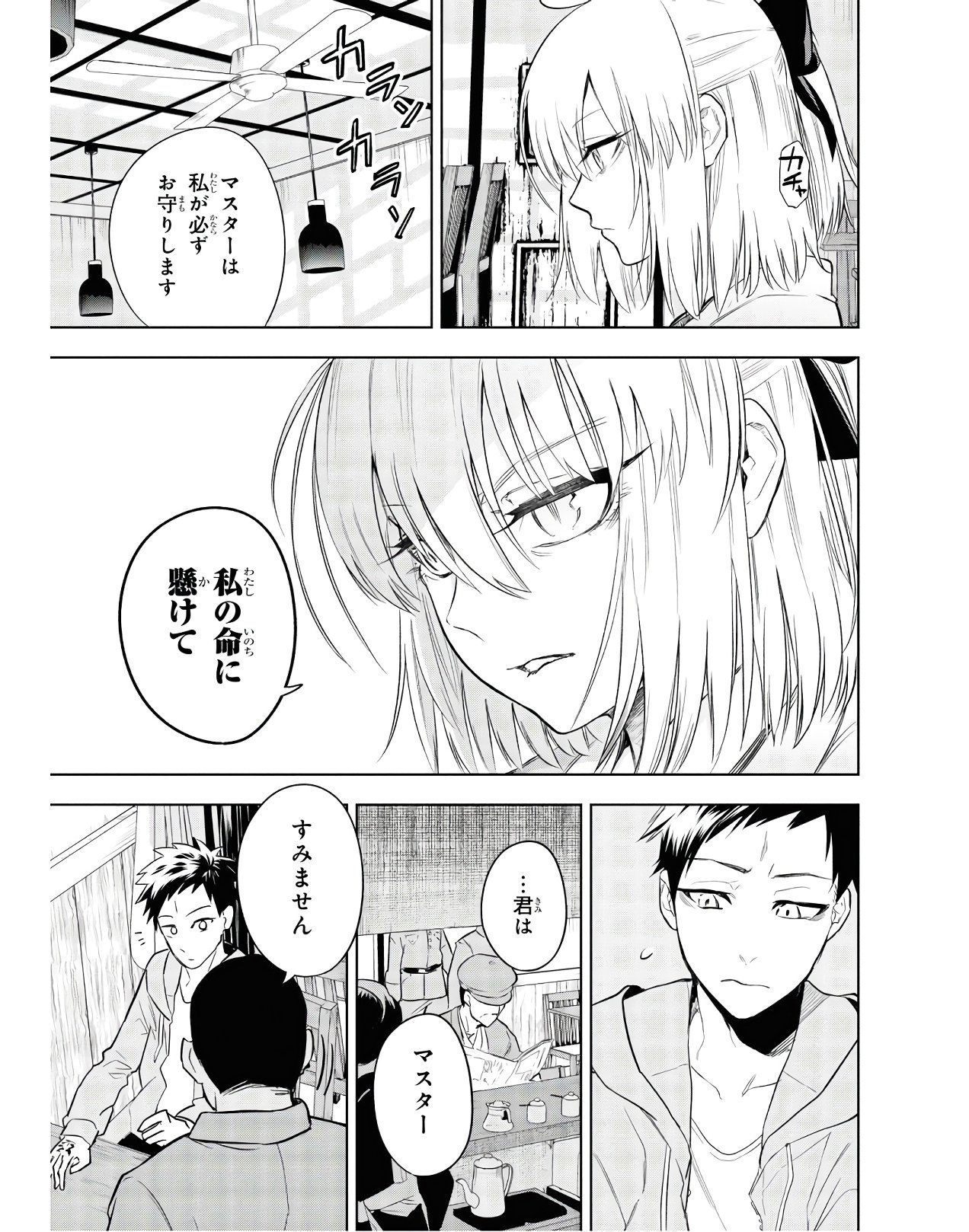 Teito Seihai Kitan Fate/type Redline Chapter 3 53ページ