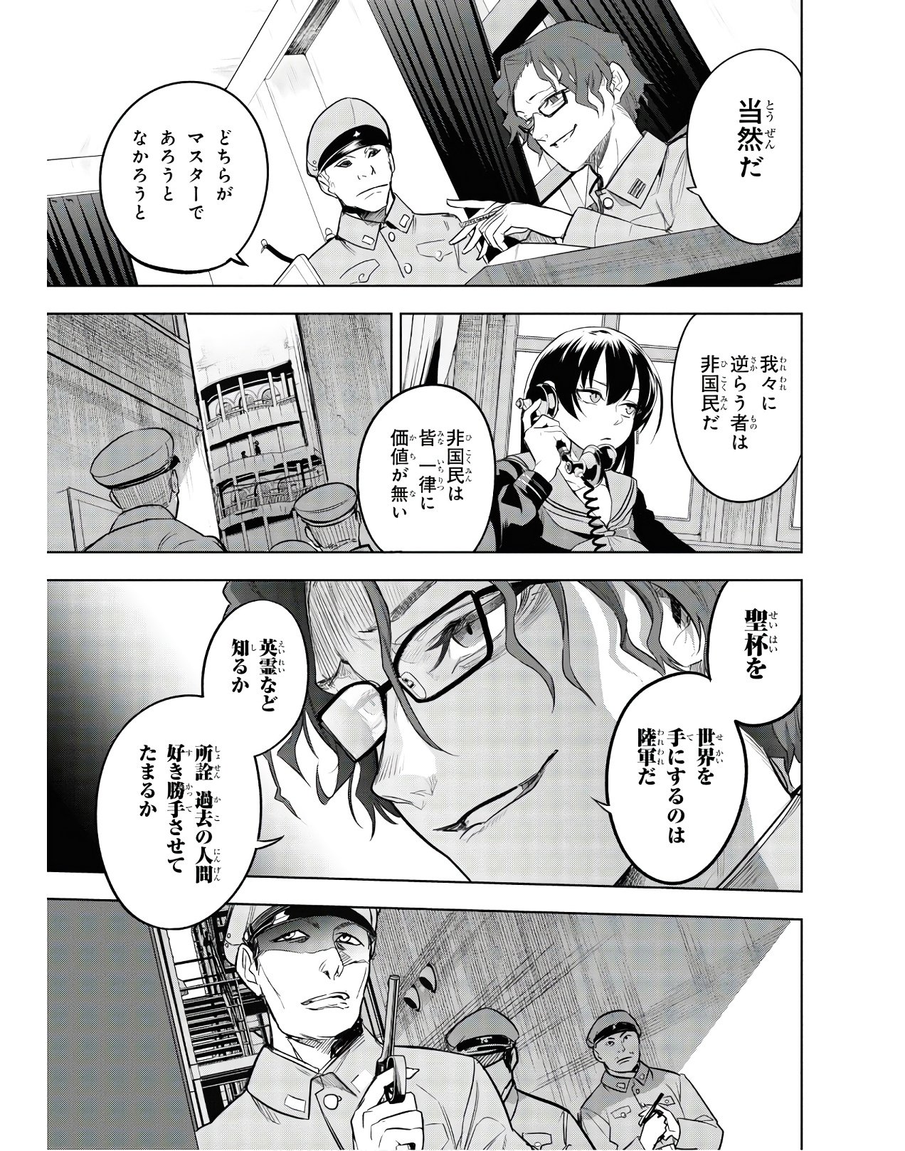 Teito Seihai Kitan Fate/type Redline Chapter 3 55ページ