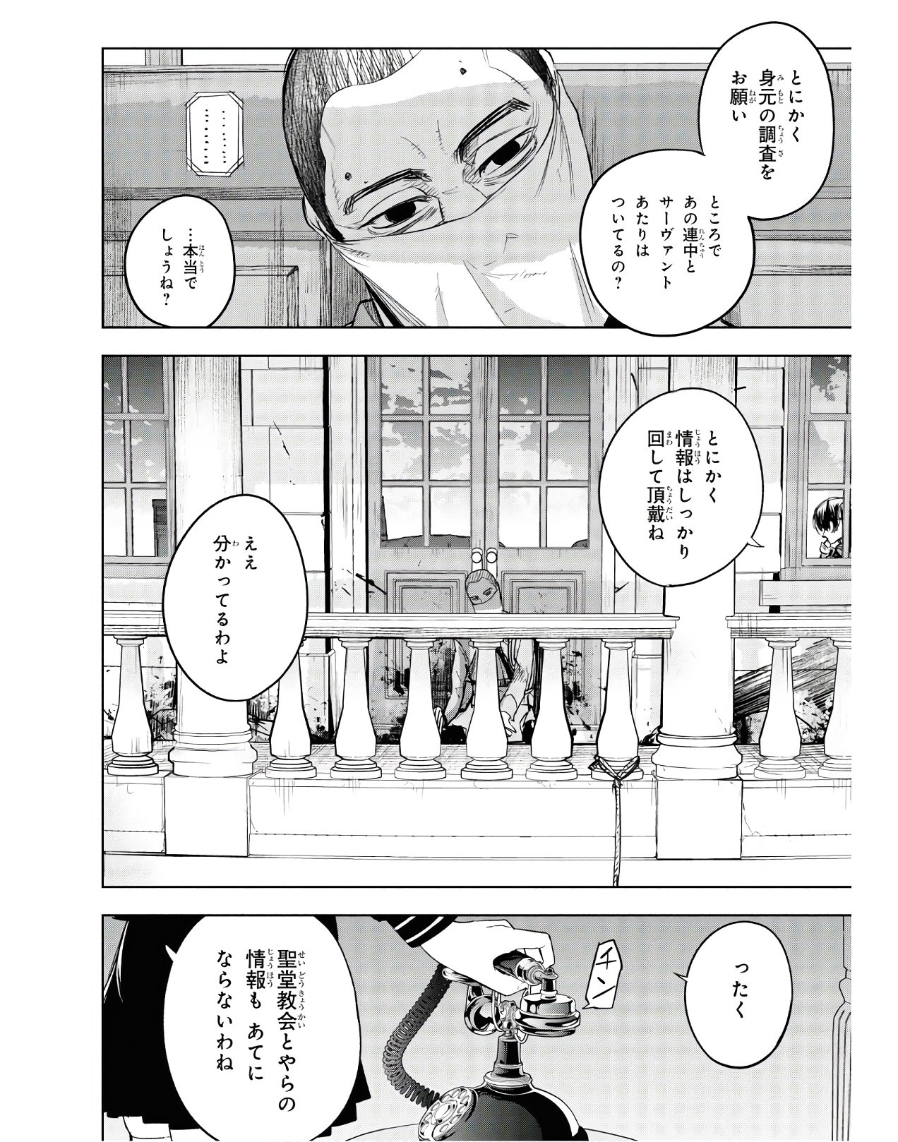 Teito Seihai Kitan Fate/type Redline Chapter 3 58ページ