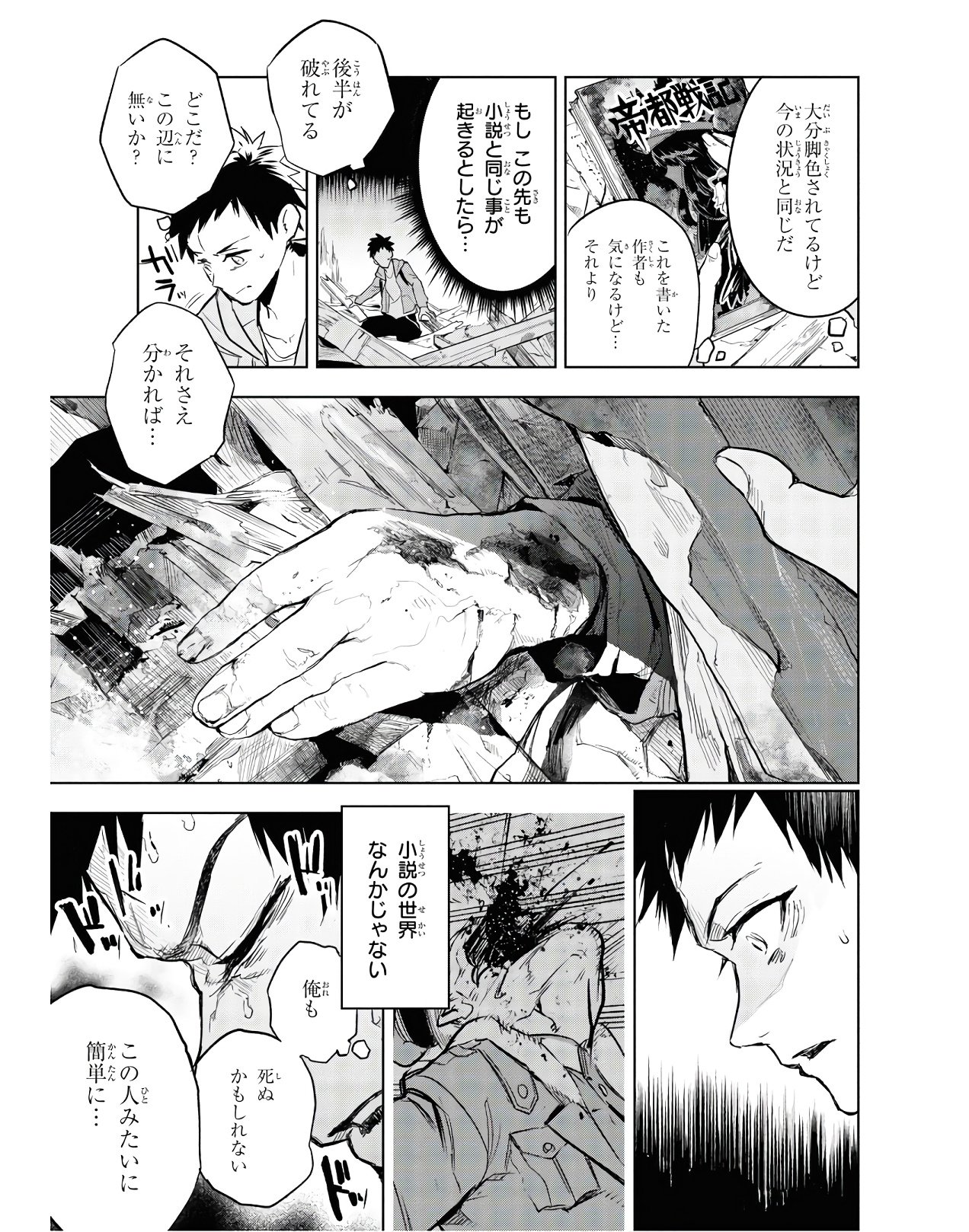 Teito Seihai Kitan Fate/type Redline Chapter 3 7ページ
