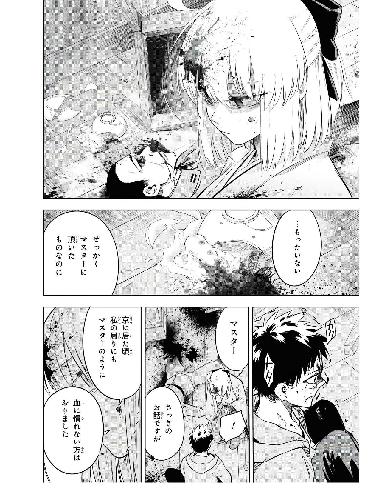 Teito Seihai Kitan Fate/type Redline Chapter 3 62ページ