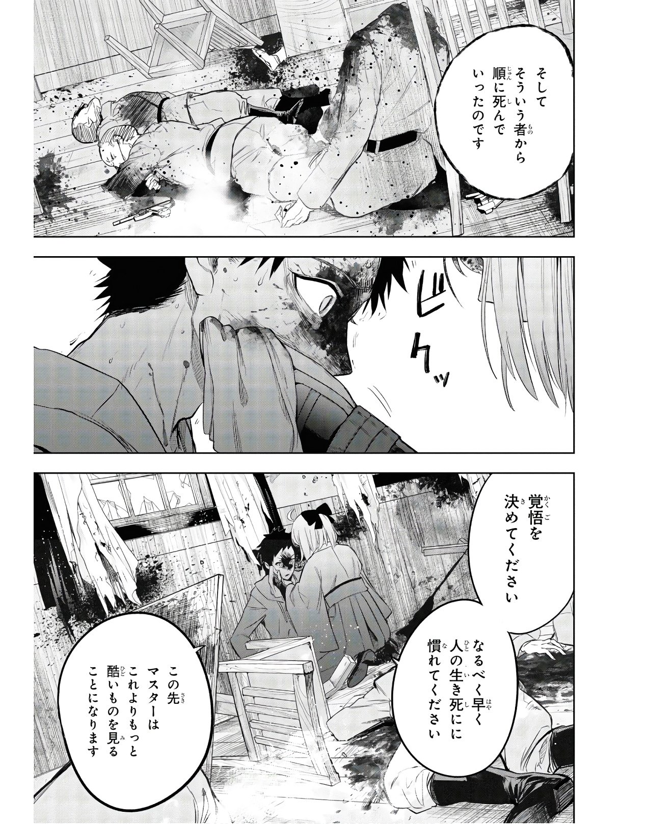 Teito Seihai Kitan Fate/type Redline Chapter 3 63ページ