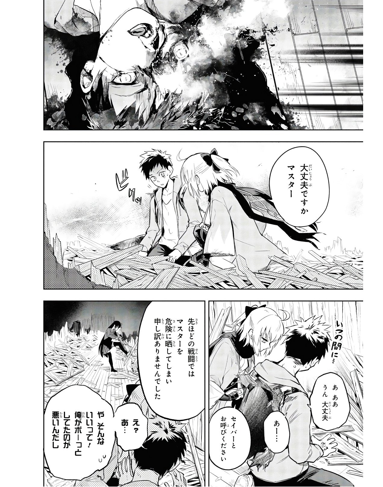 Teito Seihai Kitan Fate/type Redline Chapter 3 8ページ