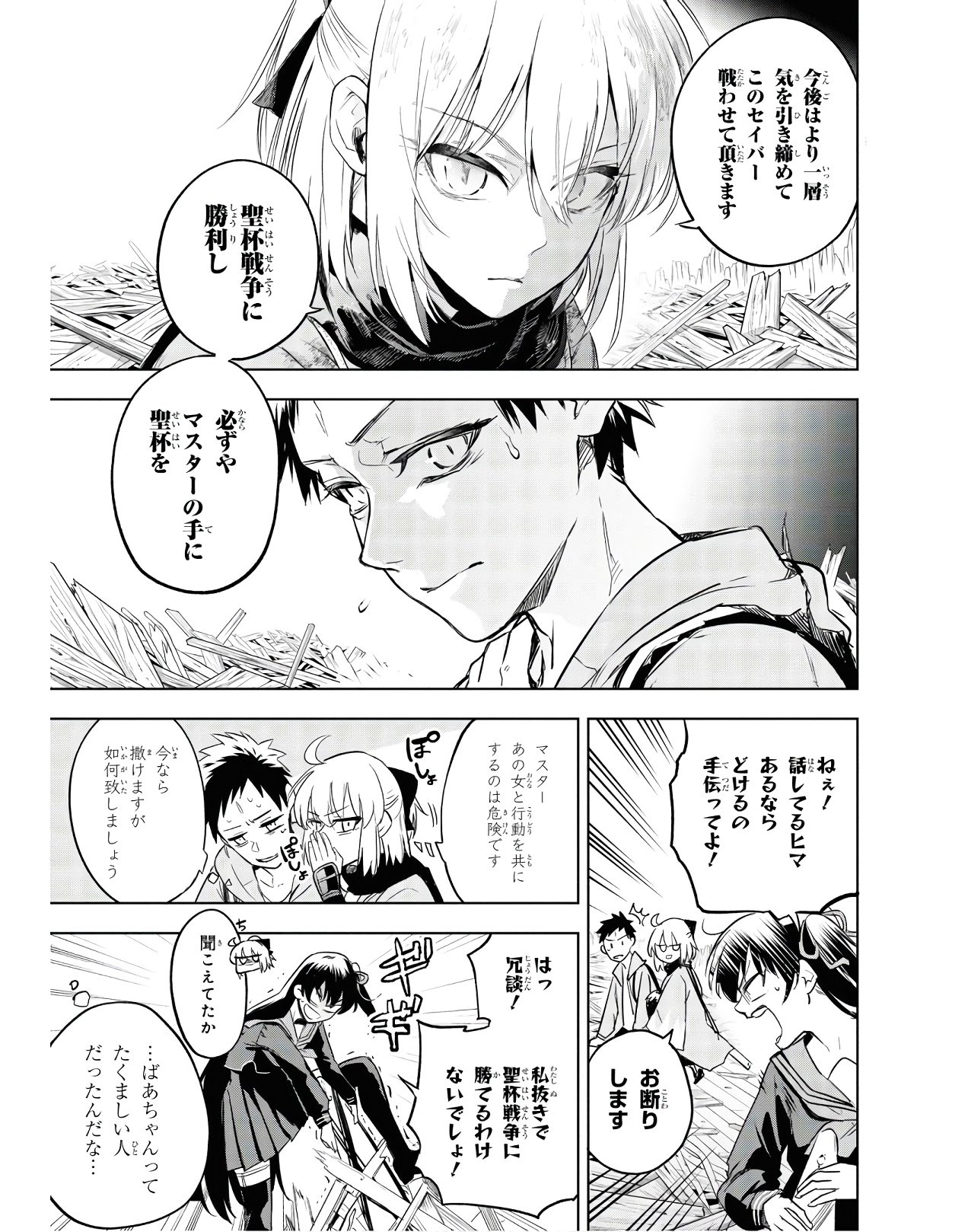 Teito Seihai Kitan Fate/type Redline Chapter 3 9ページ