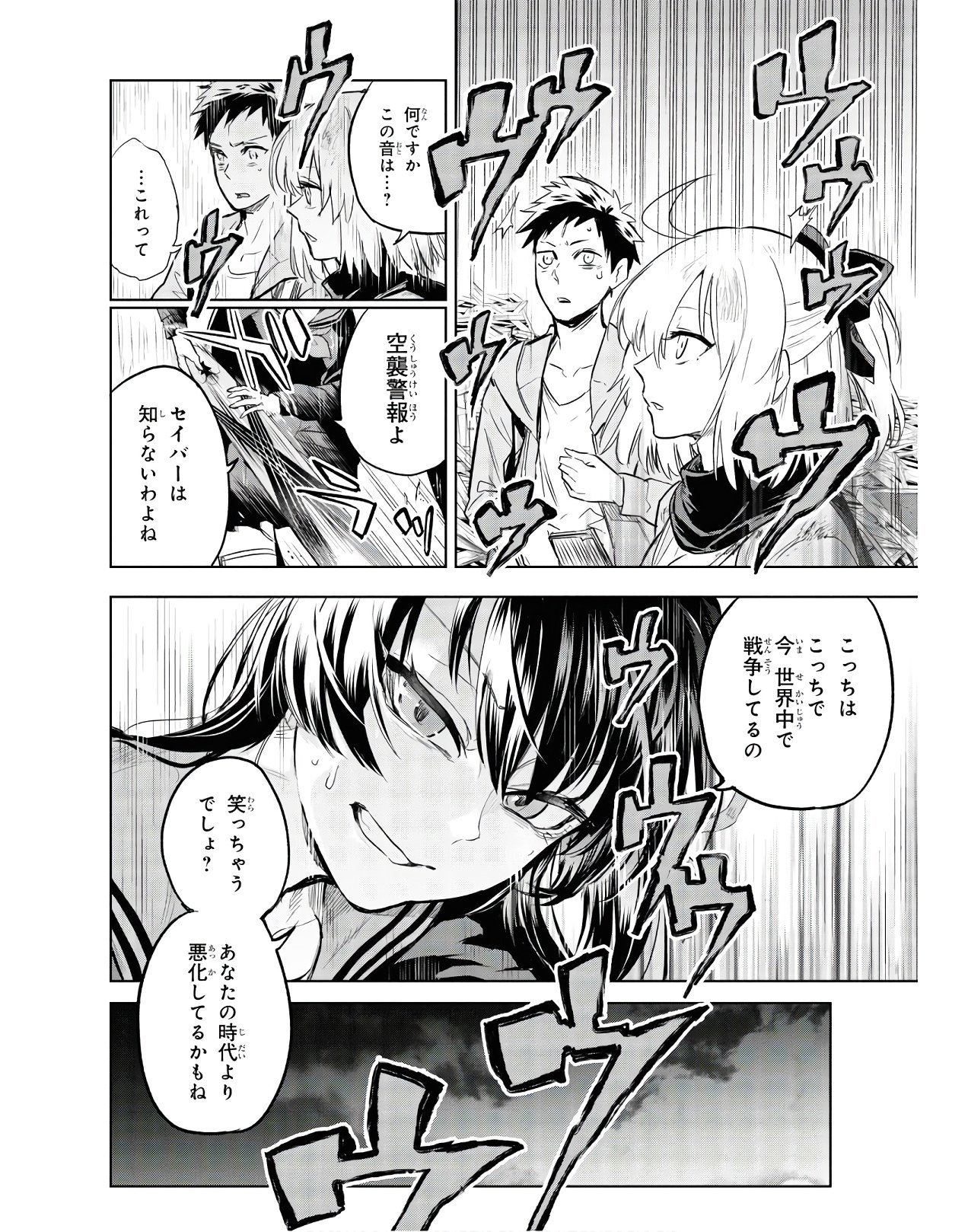 Teito Seihai Kitan Fate/type Redline Chapter 3 10ページ