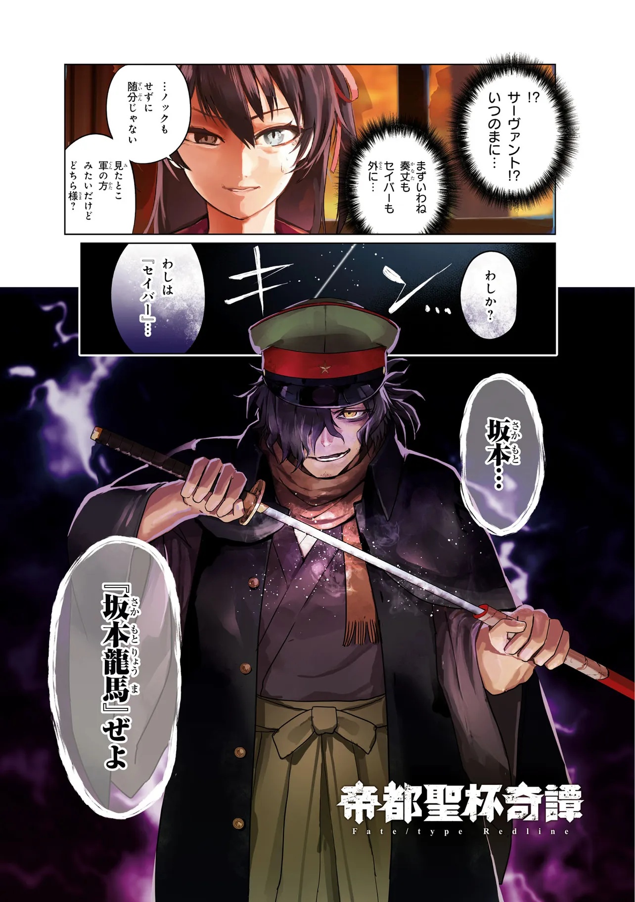 Teito Seihai Kitan Fate/type Redline Chapter 4 1ページ