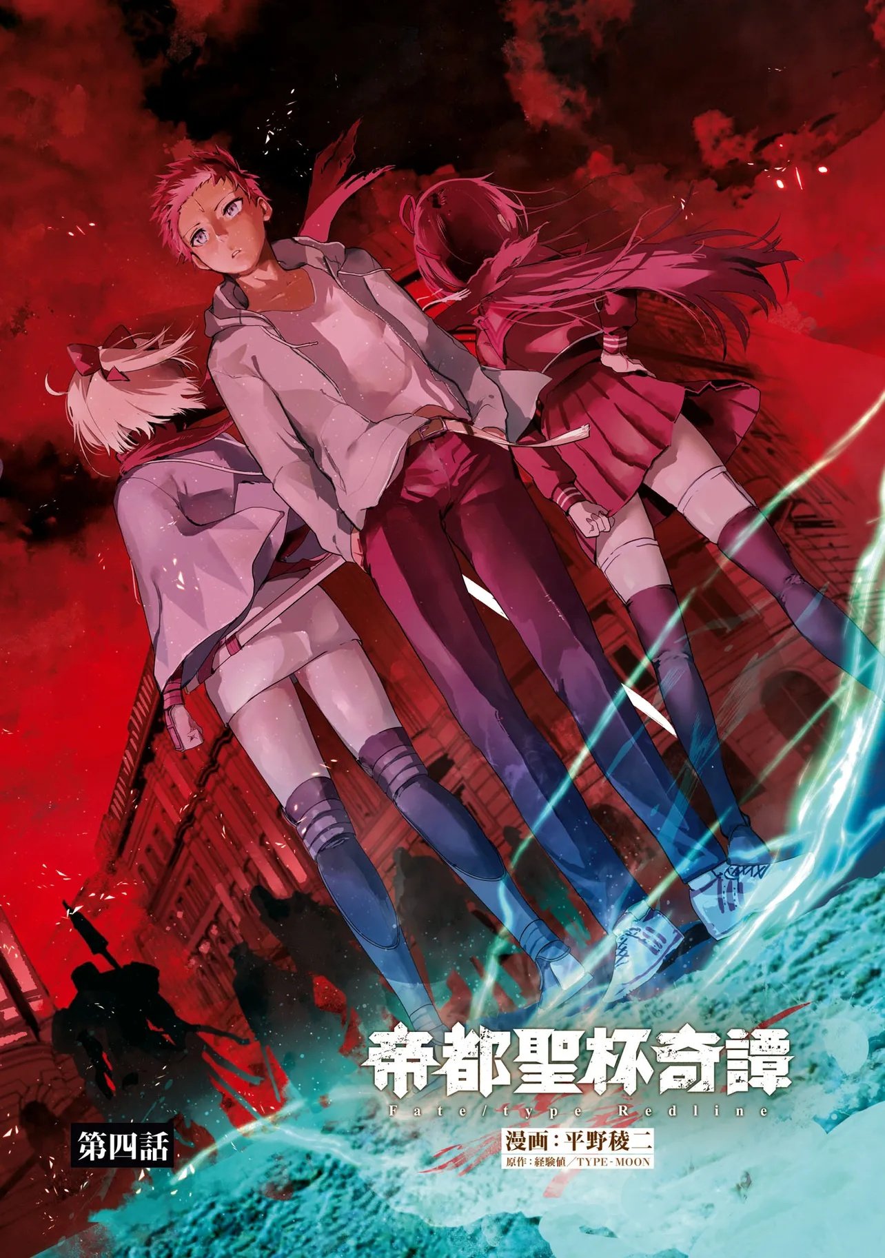 Teito Seihai Kitan Fate/type Redline Chapter 4 2ページ