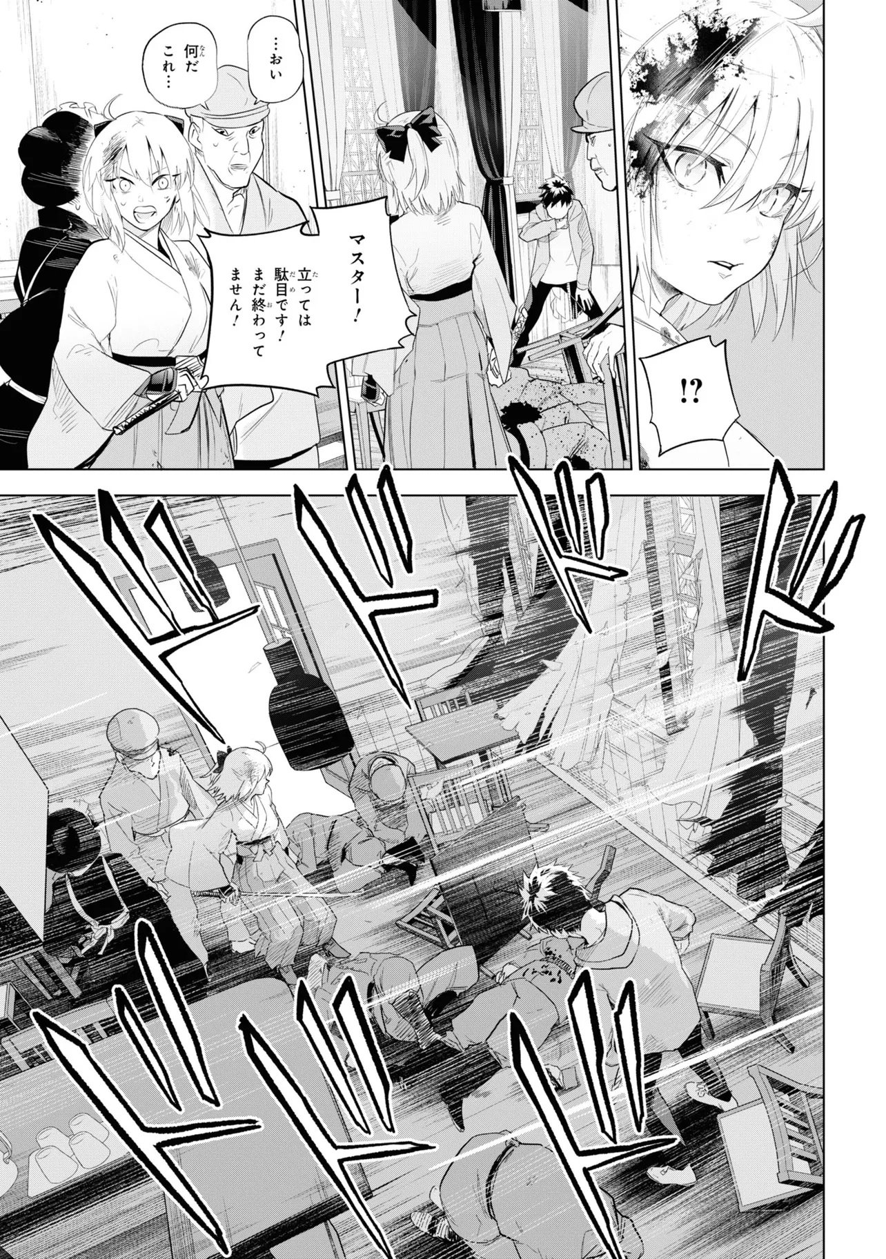 Teito Seihai Kitan Fate/type Redline Chapter 4 11ページ