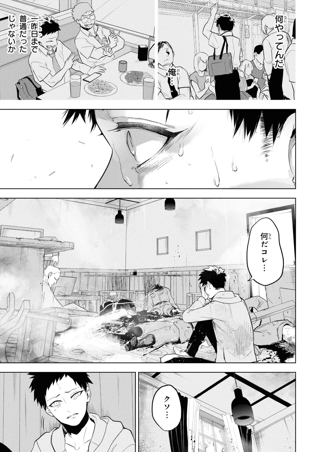 Teito Seihai Kitan Fate/type Redline Chapter 4 17ページ