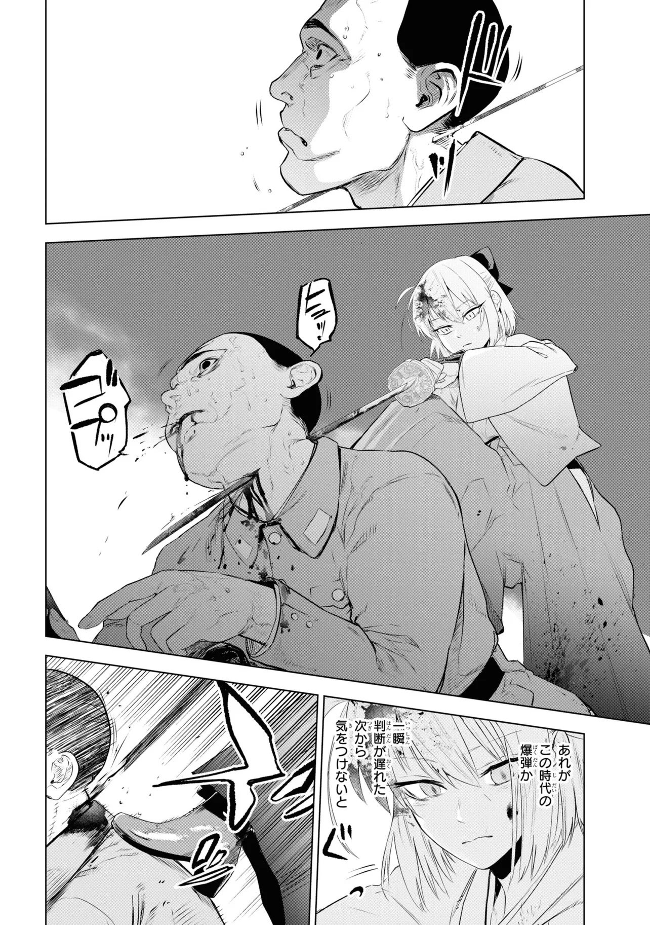 Teito Seihai Kitan Fate/type Redline Chapter 4 20ページ