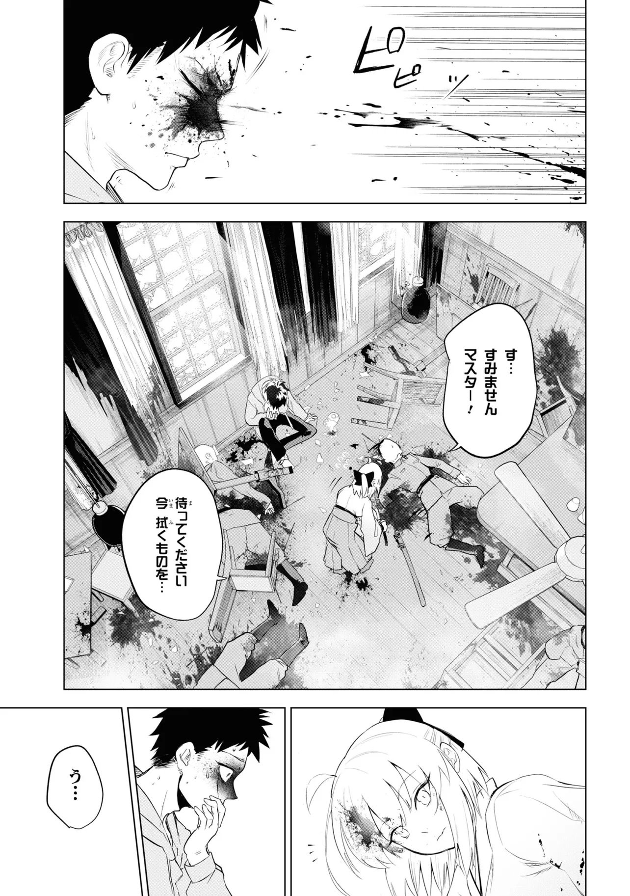 Teito Seihai Kitan Fate/type Redline Chapter 4 21ページ