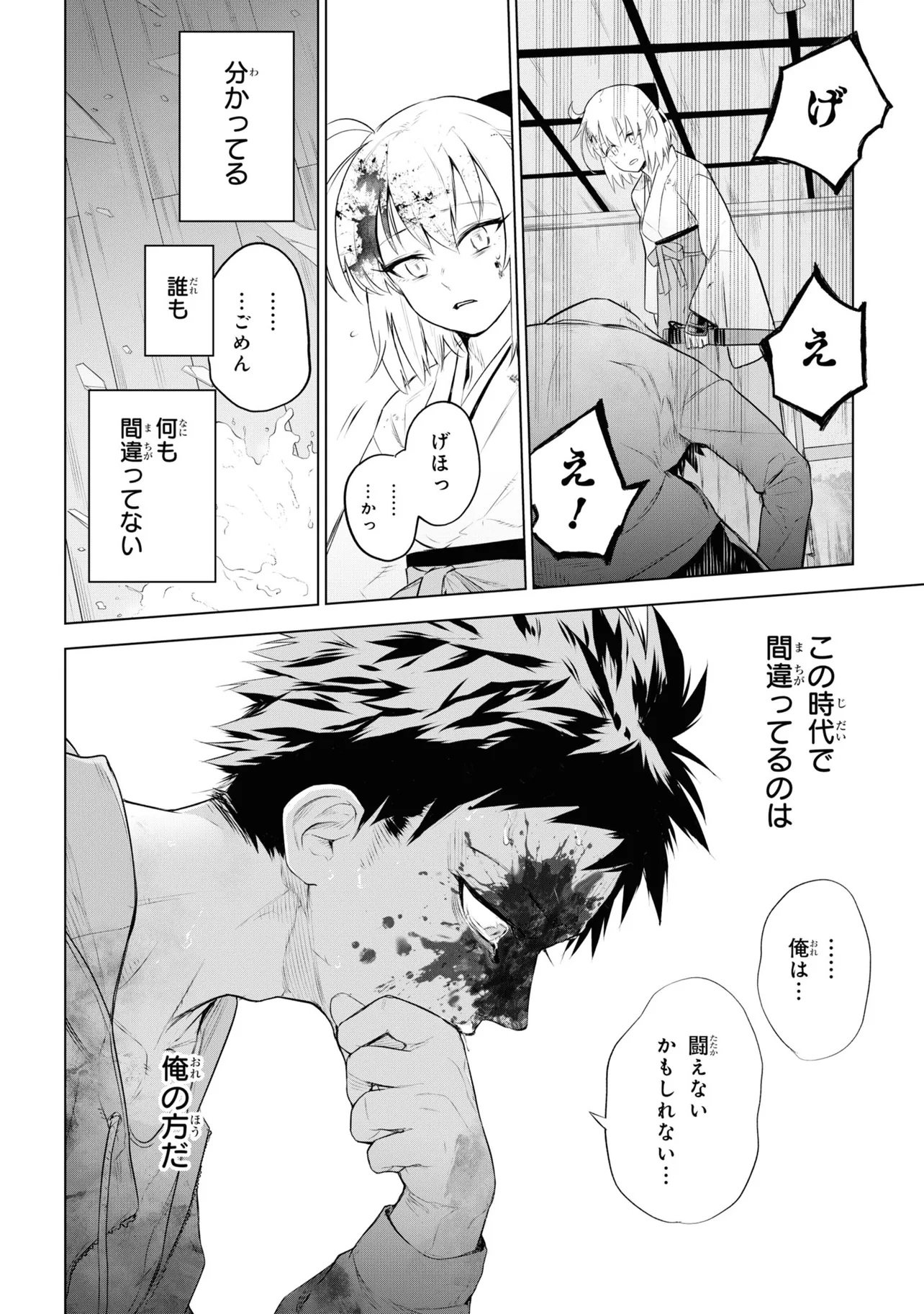 Teito Seihai Kitan Fate/type Redline Chapter 4 22ページ
