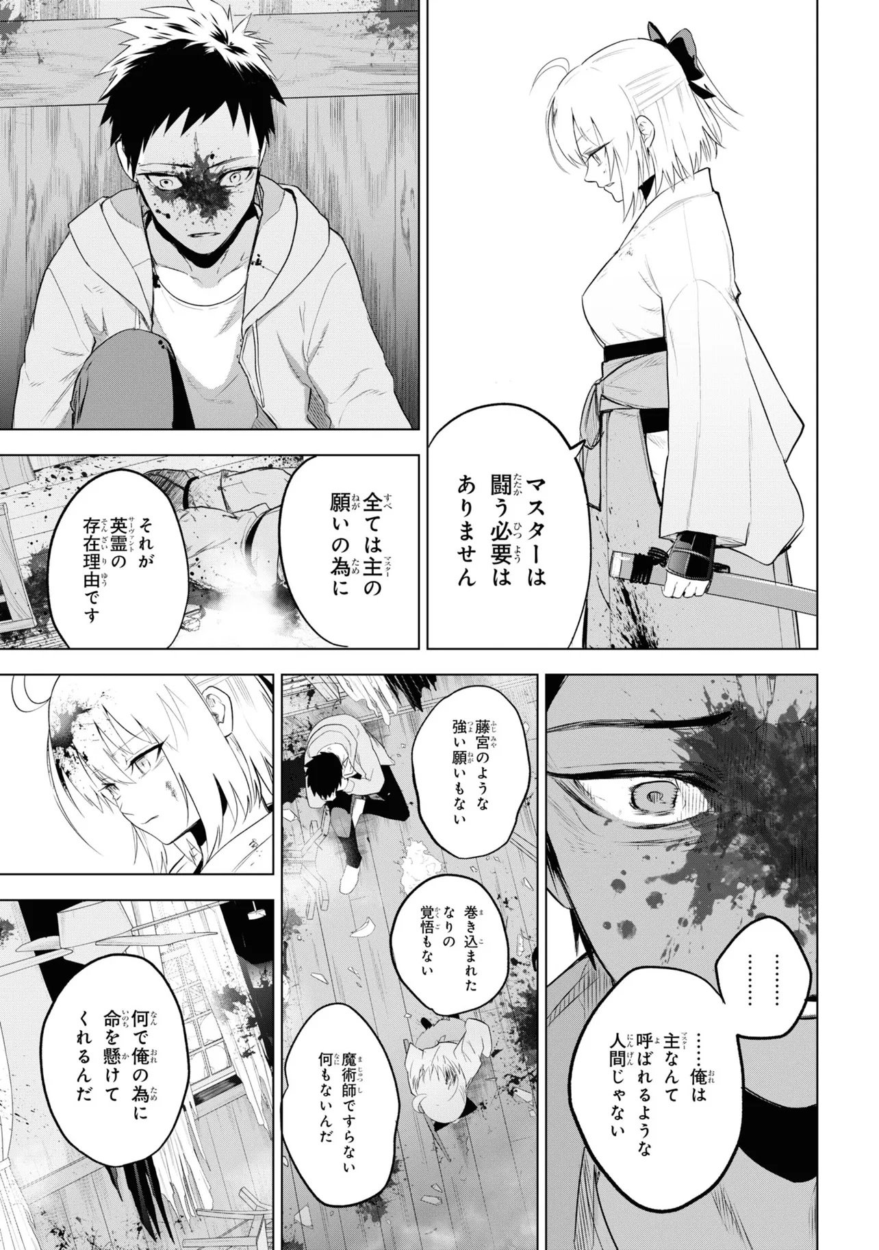 Teito Seihai Kitan Fate/type Redline Chapter 4 23ページ