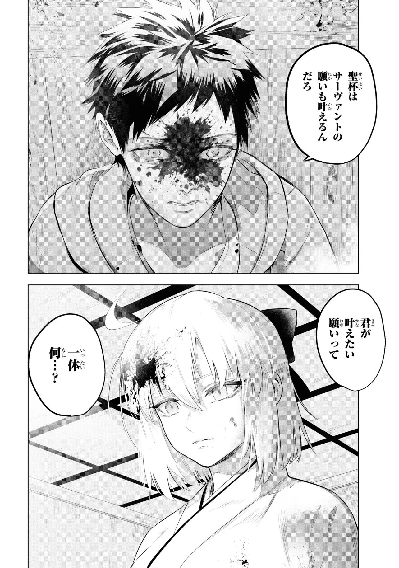 Teito Seihai Kitan Fate/type Redline Chapter 4 24ページ