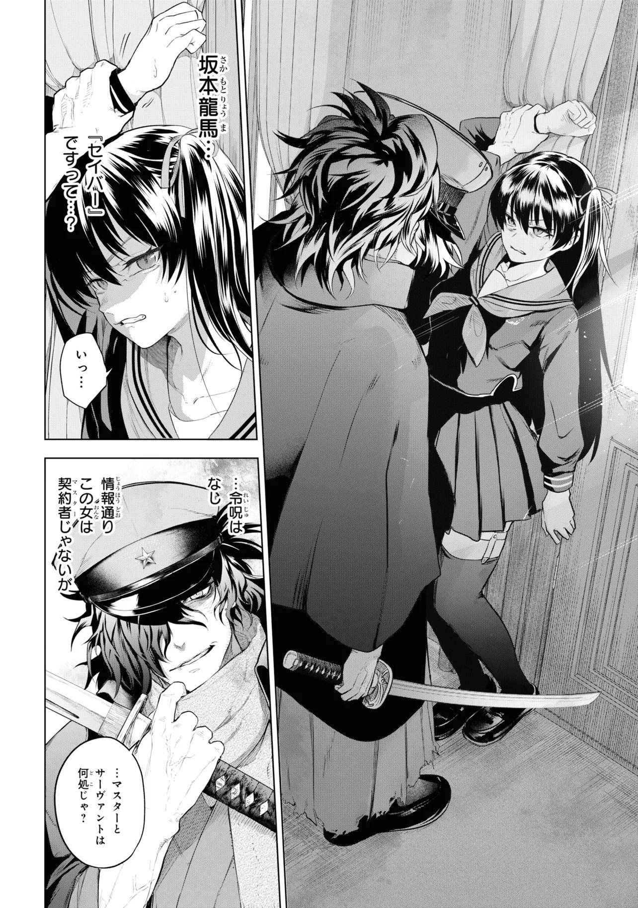 Teito Seihai Kitan Fate/type Redline Chapter 4 26ページ
