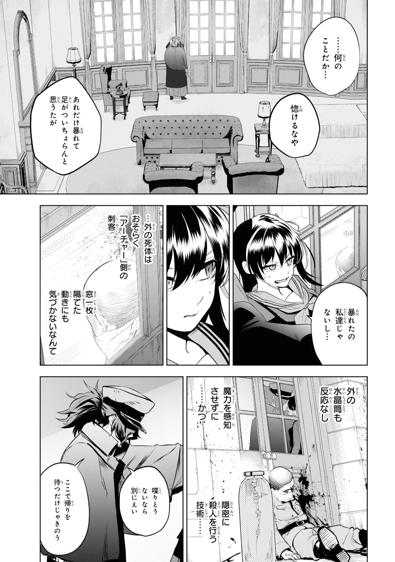 Teito Seihai Kitan Fate/type Redline Chapter 4 27ページ