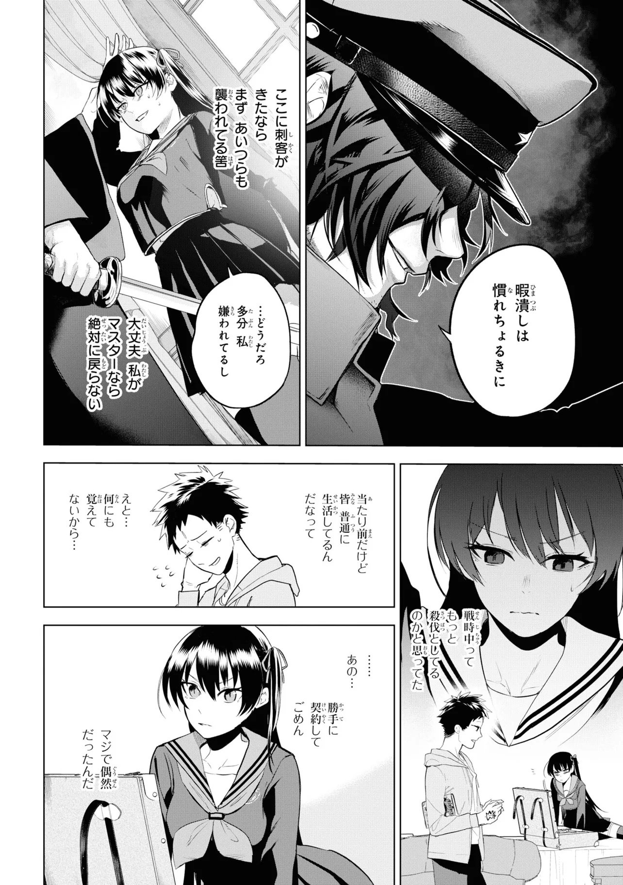 Teito Seihai Kitan Fate/type Redline Chapter 4 28ページ