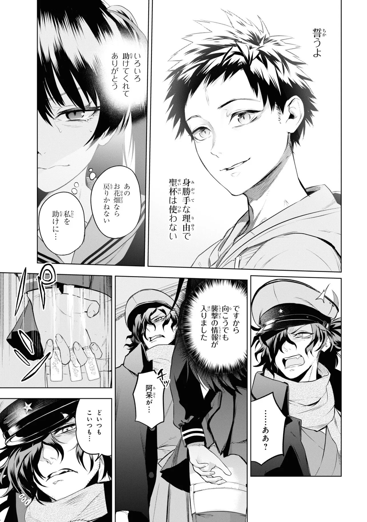 Teito Seihai Kitan Fate/type Redline Chapter 4 29ページ