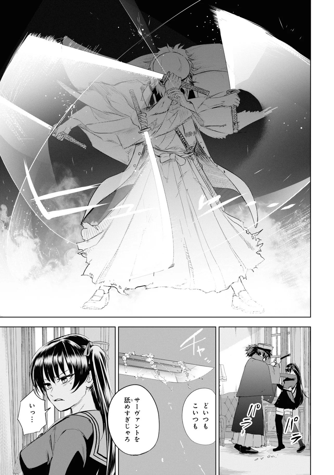 Teito Seihai Kitan Fate/type Redline Chapter 4 31ページ