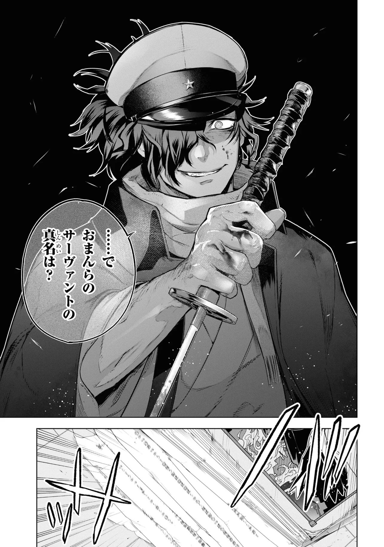 Teito Seihai Kitan Fate/type Redline Chapter 4 33ページ