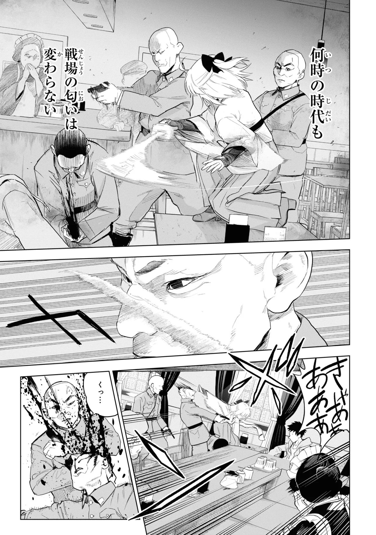 Teito Seihai Kitan Fate/type Redline Chapter 4 7ページ